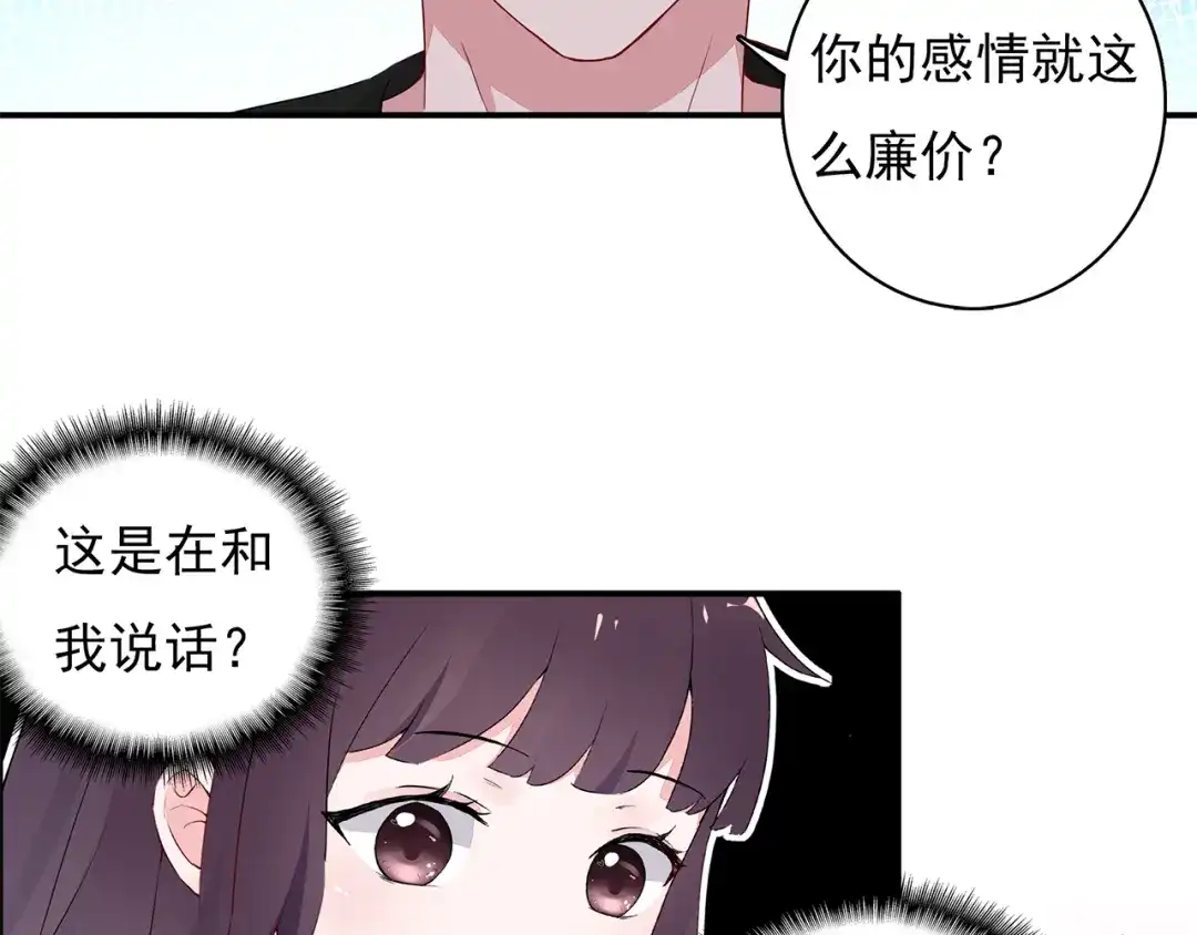 猎妻物语 第9话 你的感情就这么廉价？ 第44页