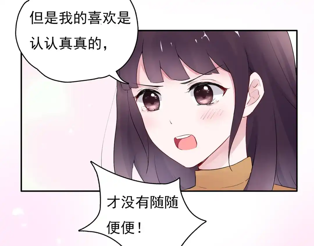猎妻物语 第9话 你的感情就这么廉价？ 第50页
