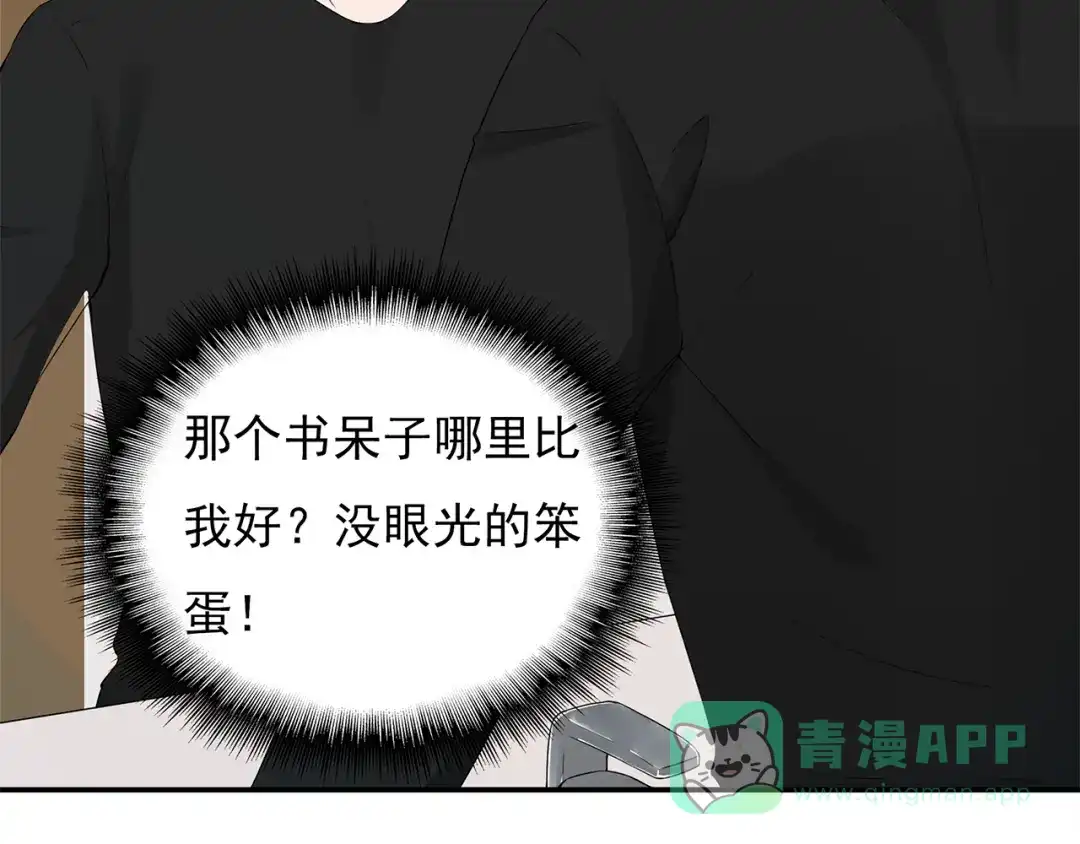 猎妻物语 第9话 你的感情就这么廉价？ 第21页