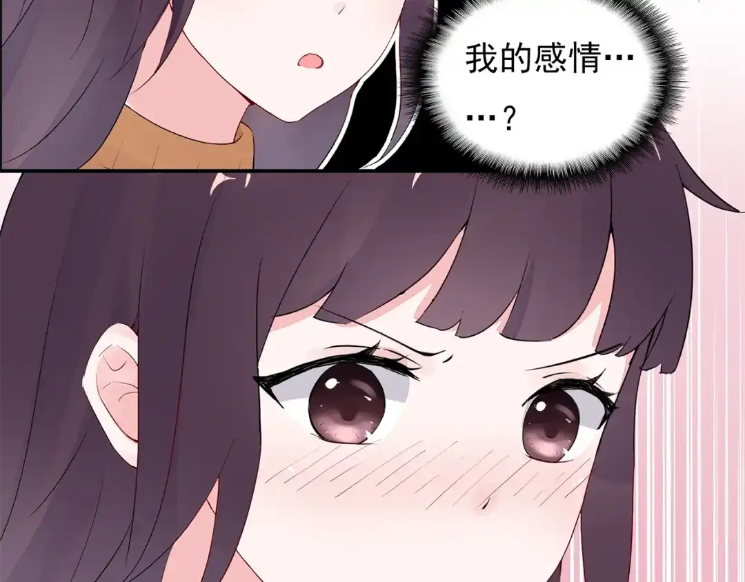 猎妻物语 第9话 你的感情就这么廉价？ 第45页