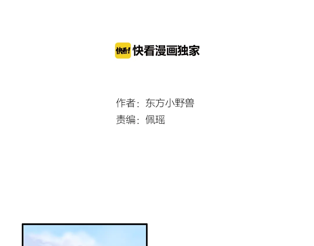 猎妻物语 第9话 你的感情就这么廉价？ 第2页
