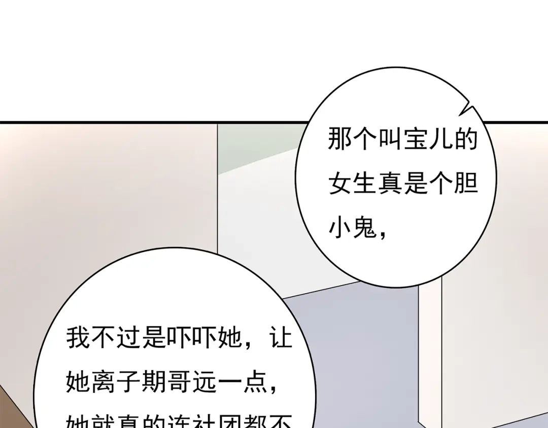 猎妻物语 第9话 你的感情就这么廉价？ 第22页