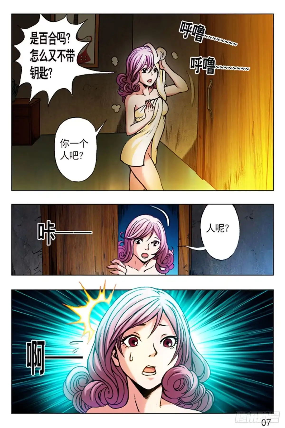 《猎行者》1 原始人进城 第7页