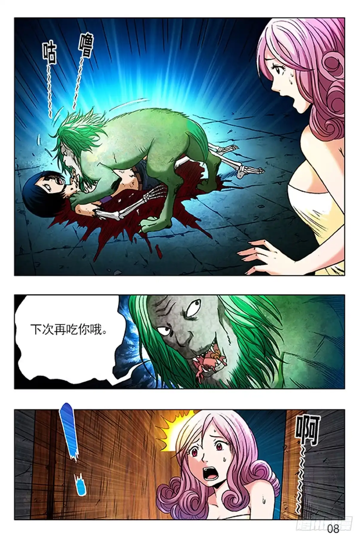 《猎行者》1 原始人进城 第8页