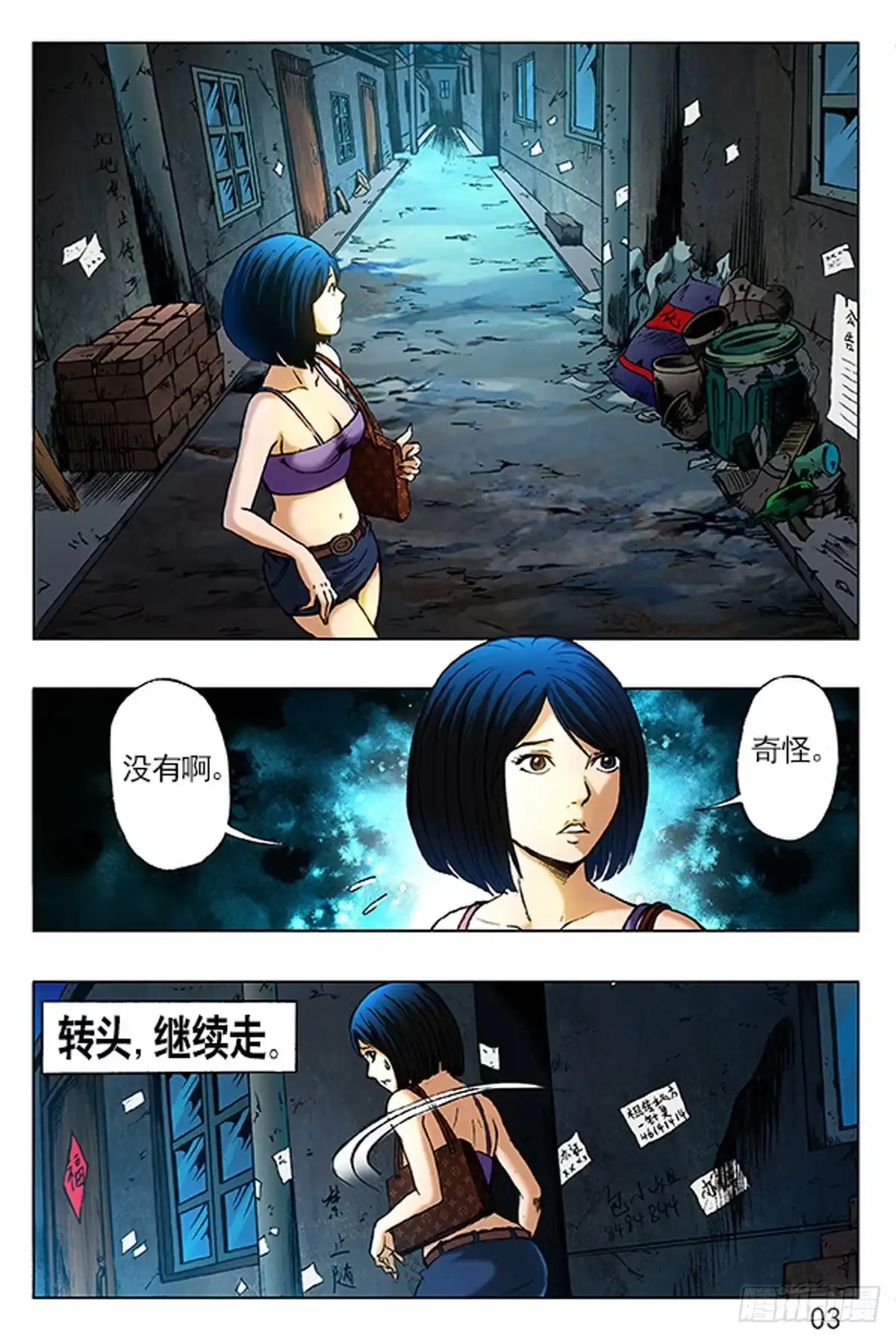 《猎行者》1 原始人进城 第3页