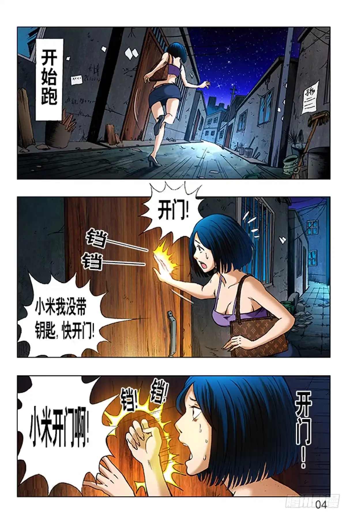 《猎行者》1 原始人进城 第4页