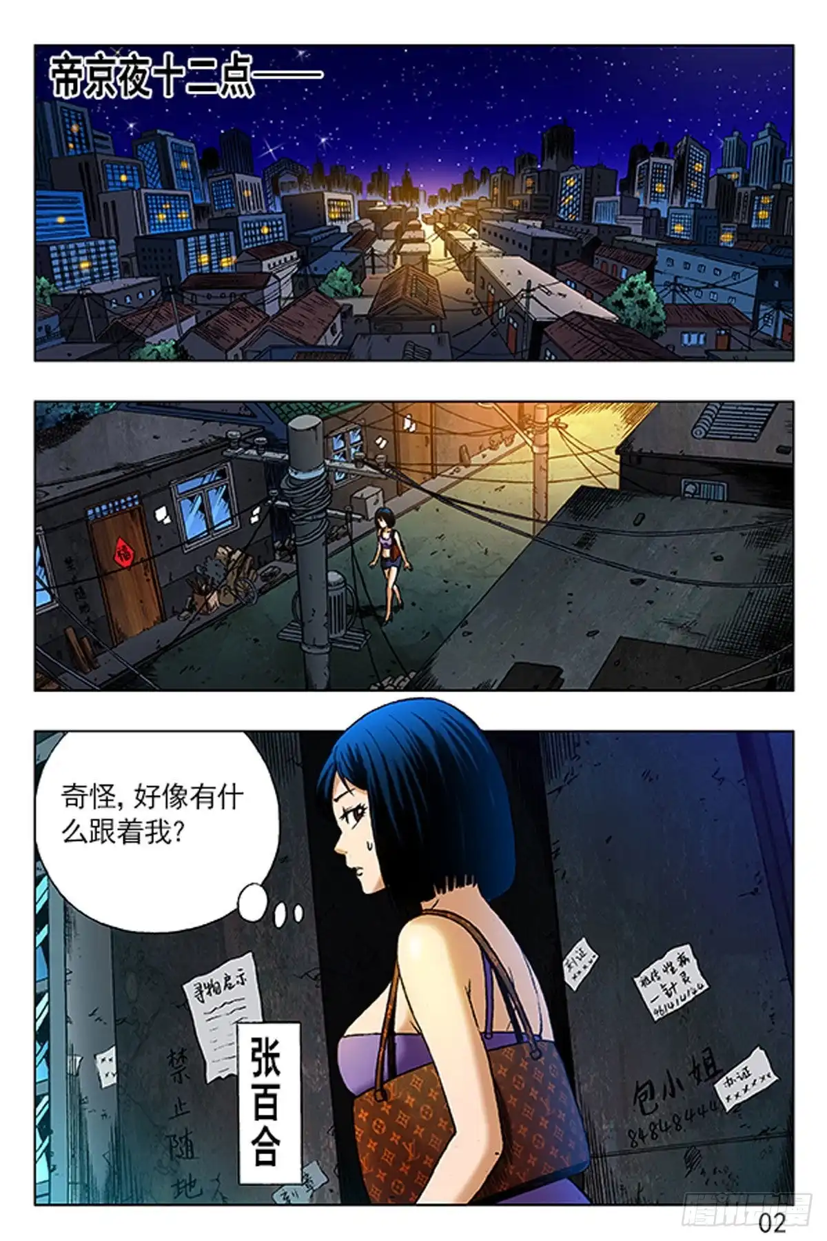 《猎行者》1 原始人进城 第2页