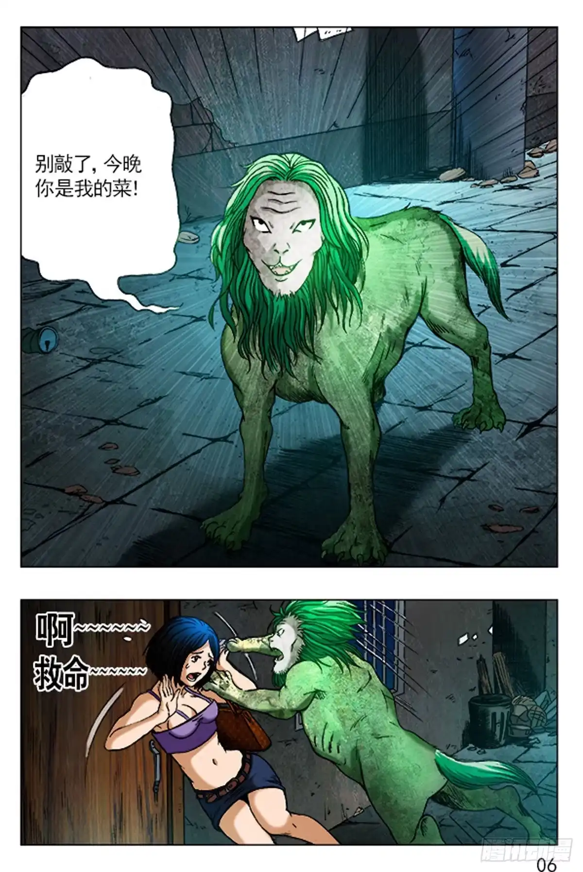 《猎行者》1 原始人进城 第6页
