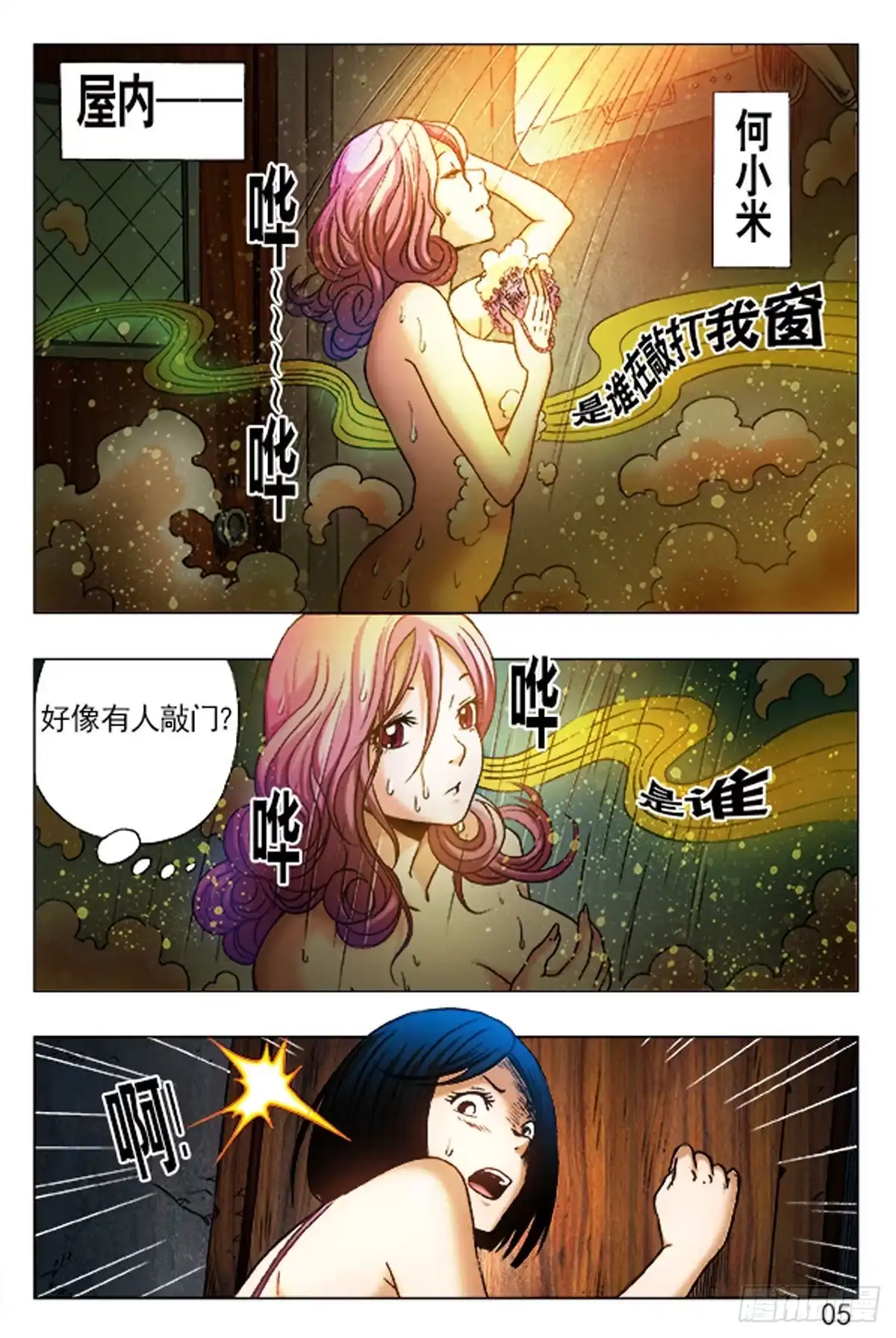《猎行者》1 原始人进城 第5页
