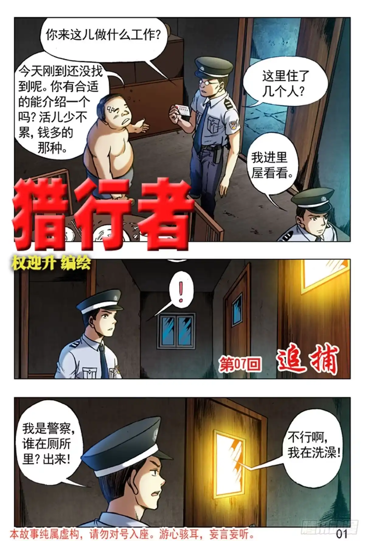 《猎行者》10 第9页