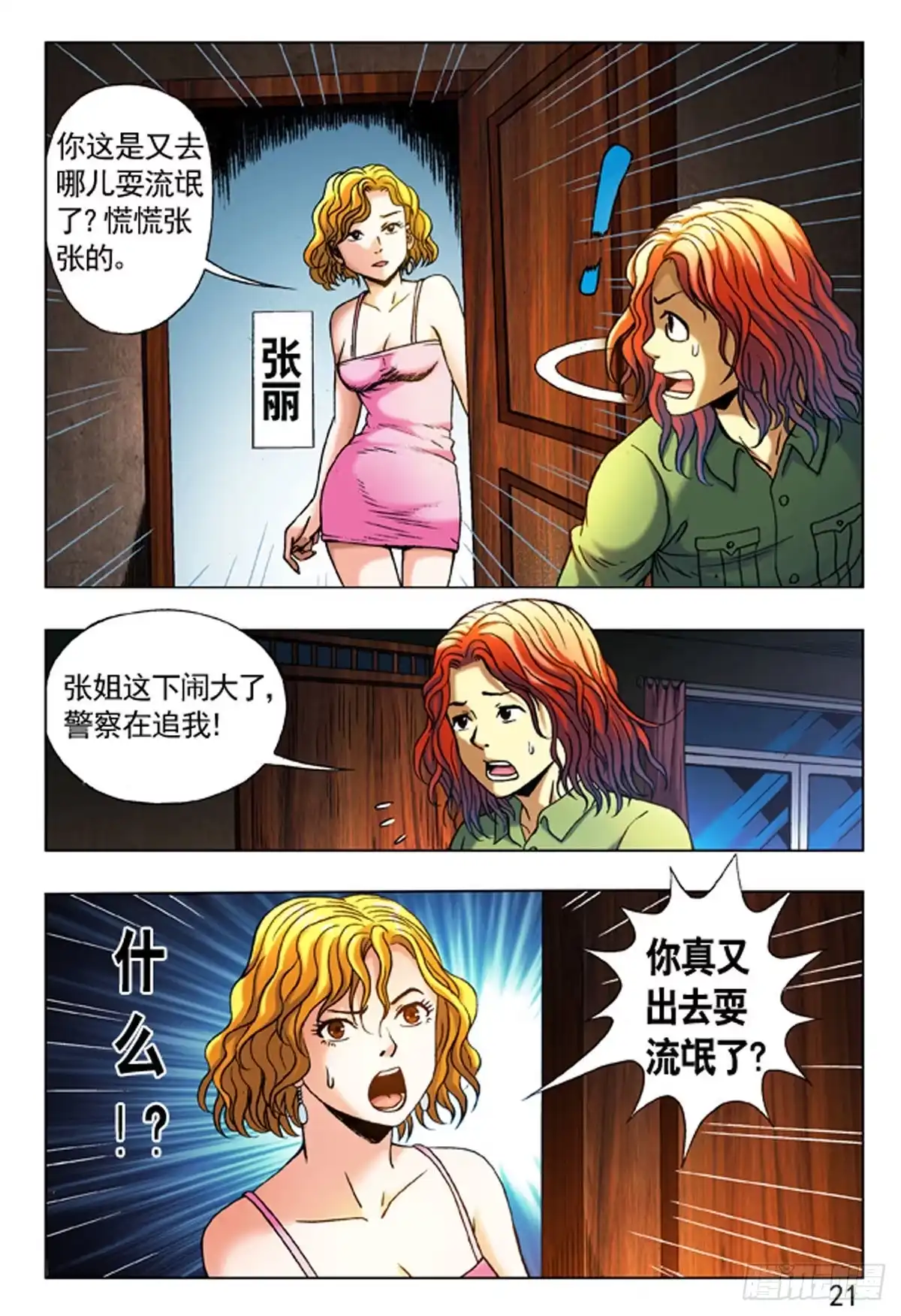 《猎行者》10 第5页