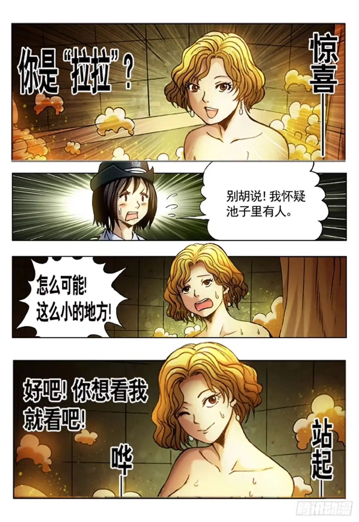 《猎行者》10 第13页