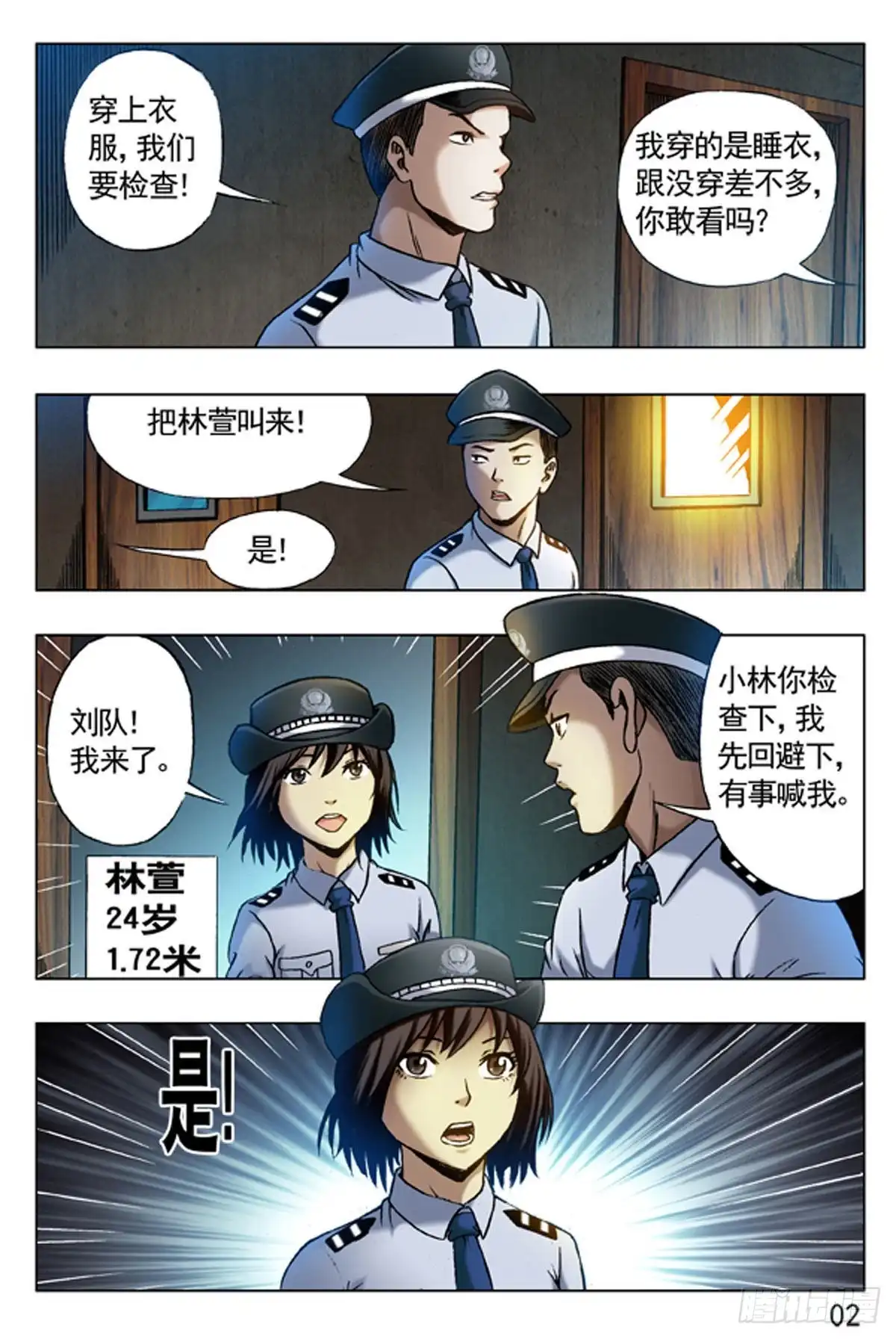 《猎行者》10 第10页