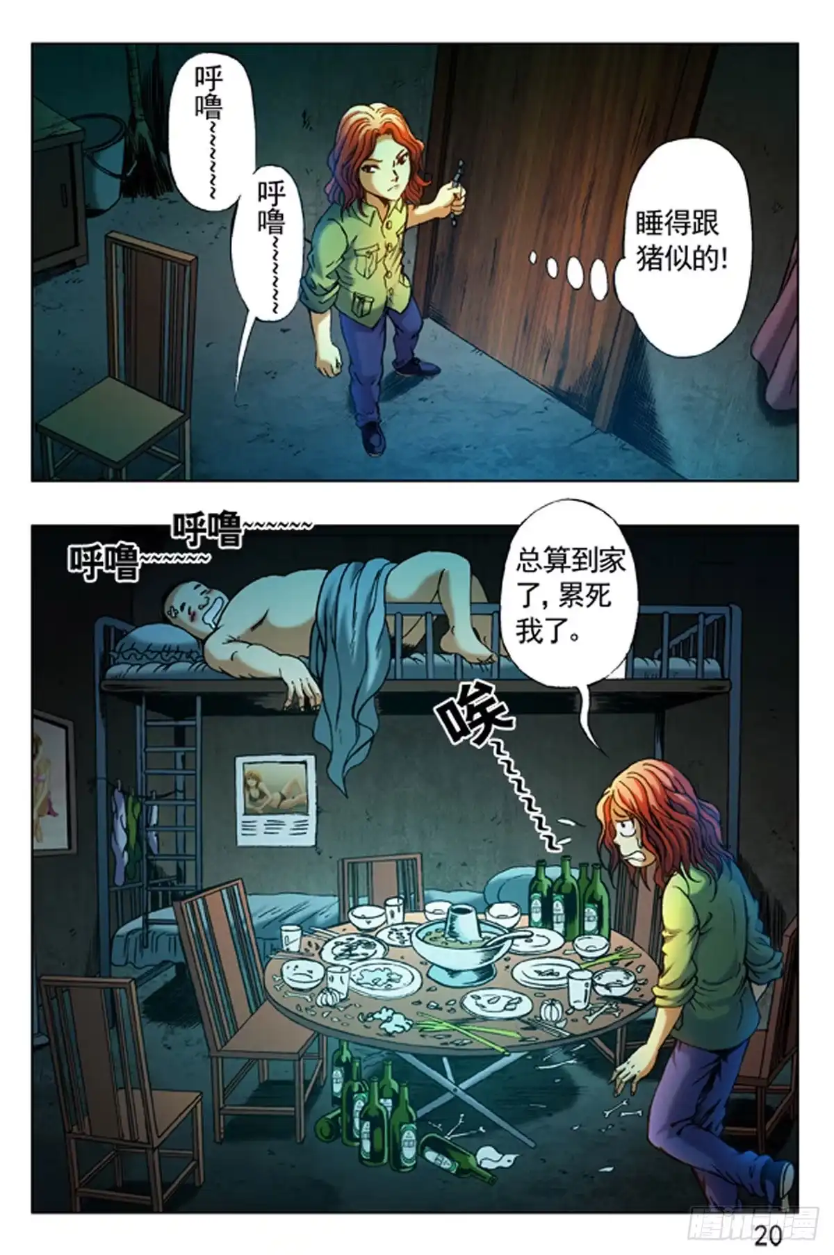《猎行者》10 第4页
