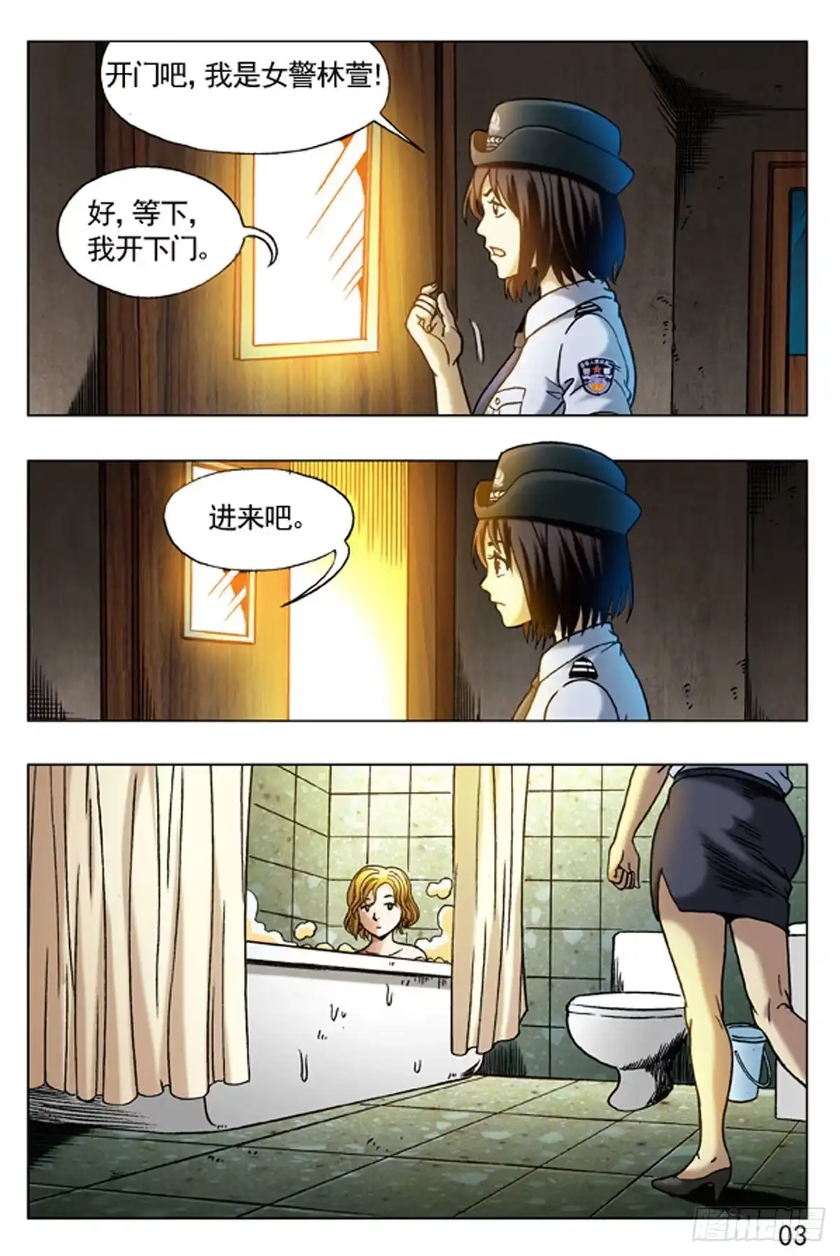 《猎行者》10 第11页