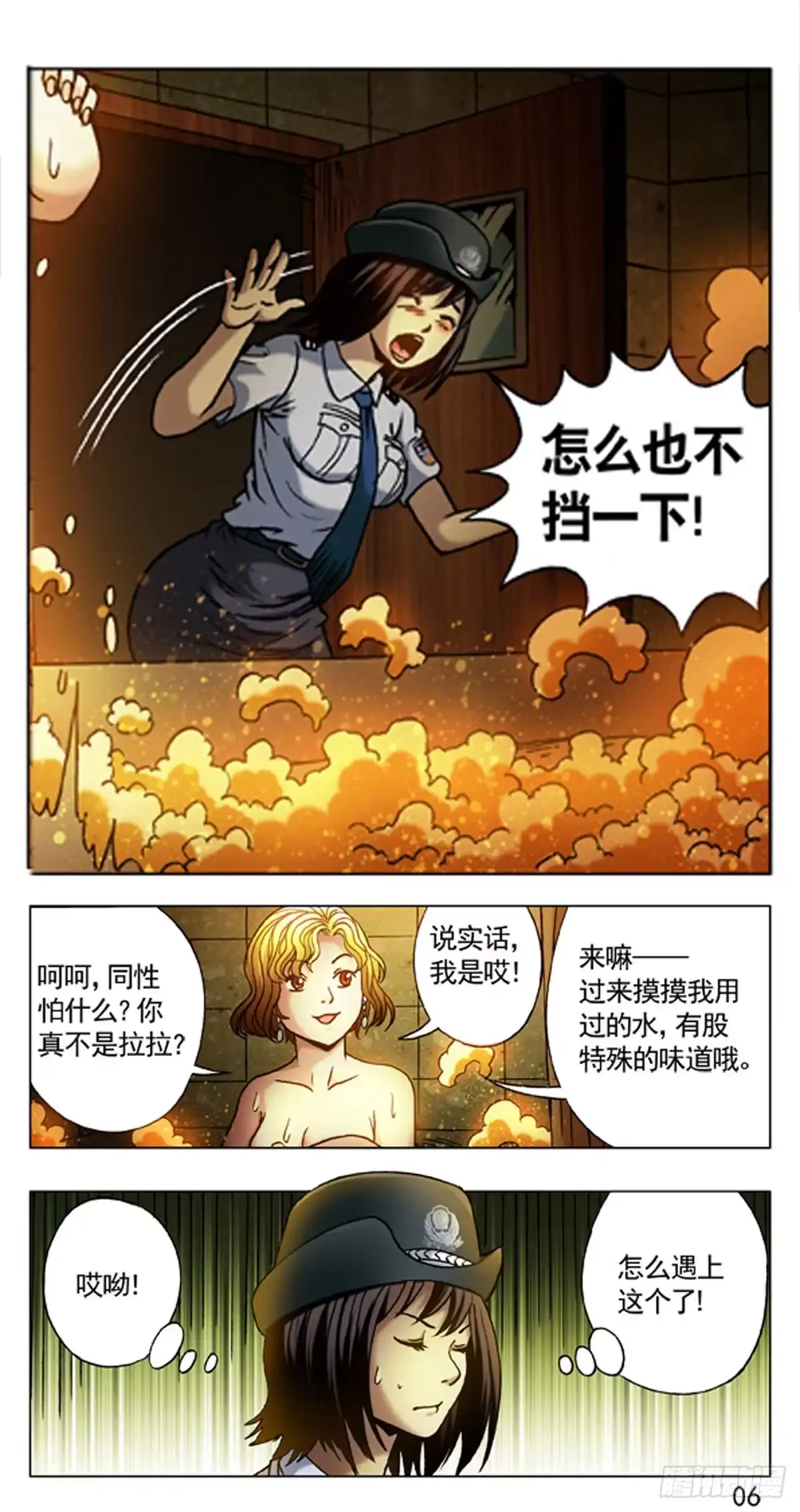 《猎行者》10 第14页