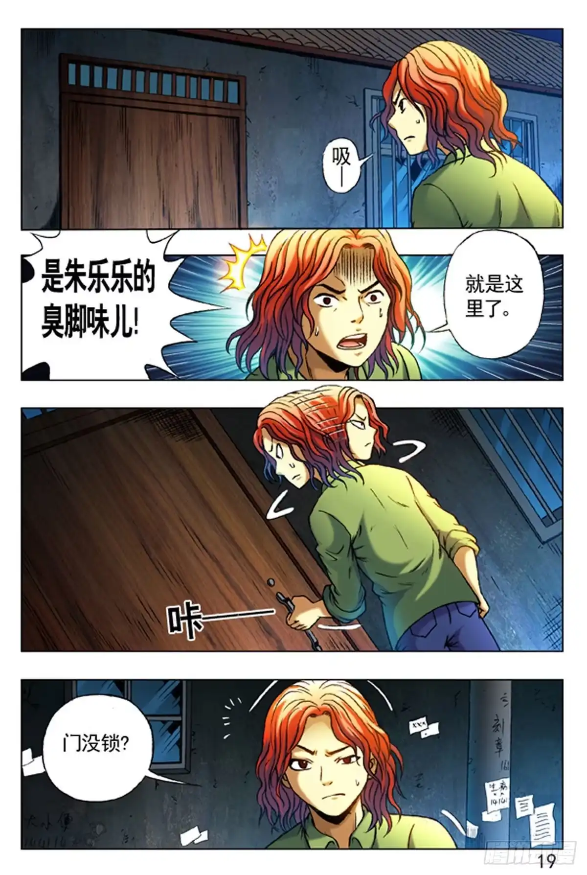 《猎行者》10 第3页