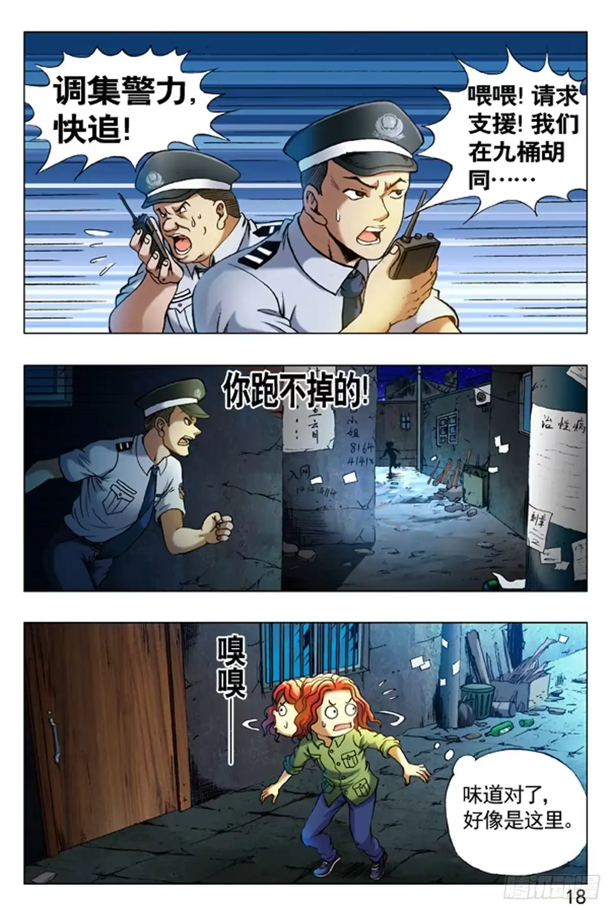《猎行者》10 第2页