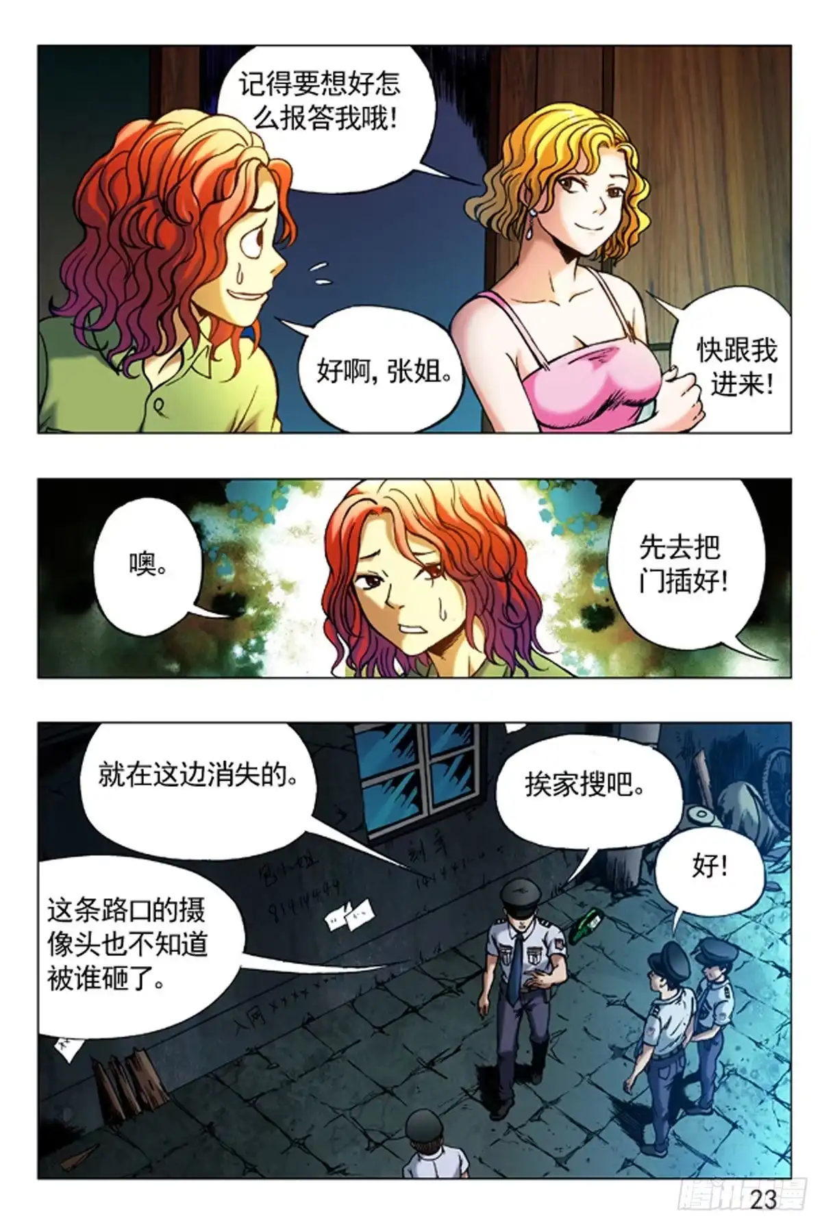 《猎行者》10 第7页