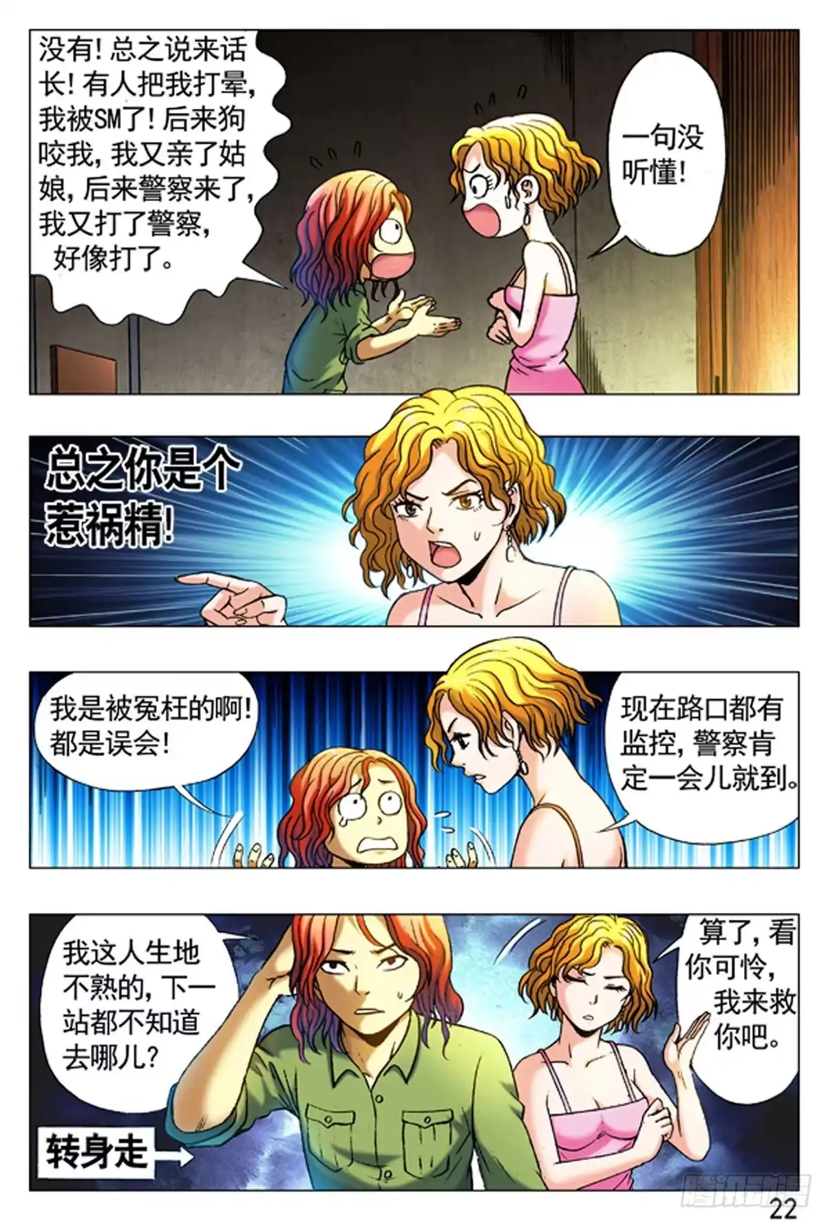 《猎行者》10 第6页