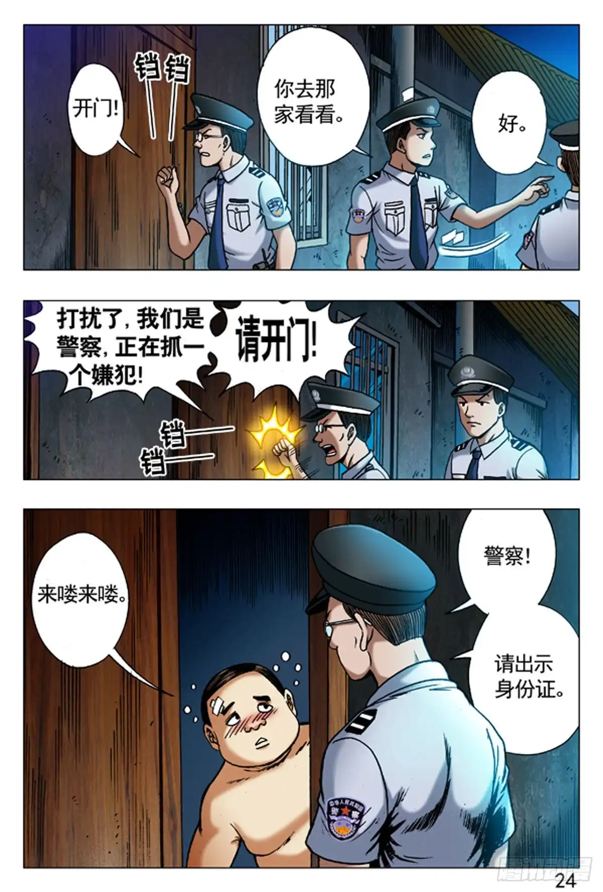 《猎行者》10 第8页