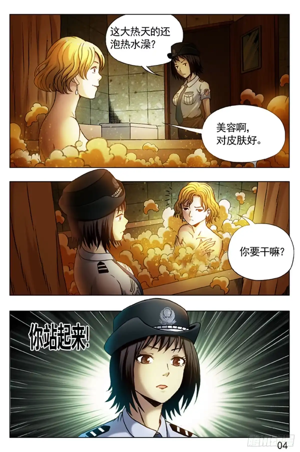 《猎行者》10 第12页