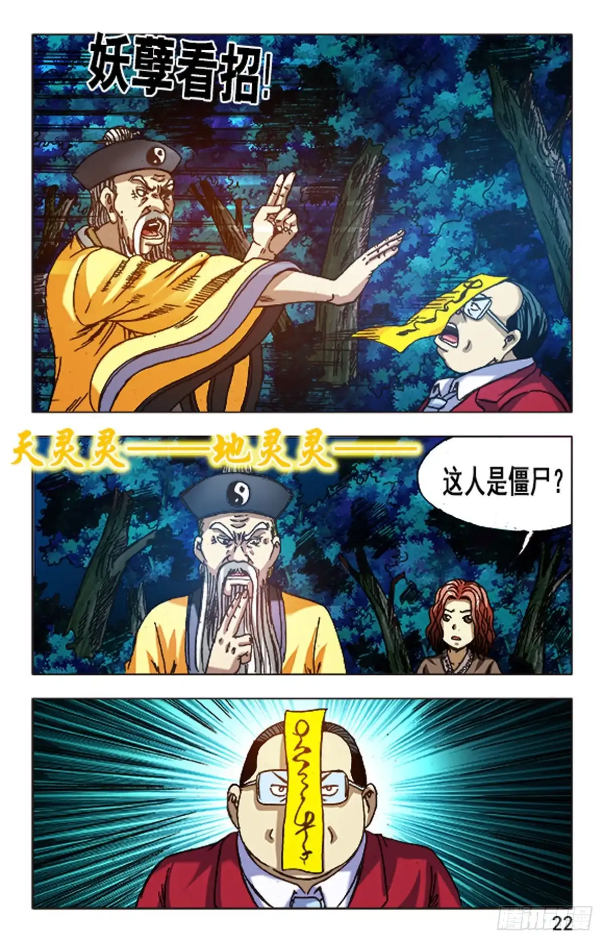 《猎行者》100 第6页