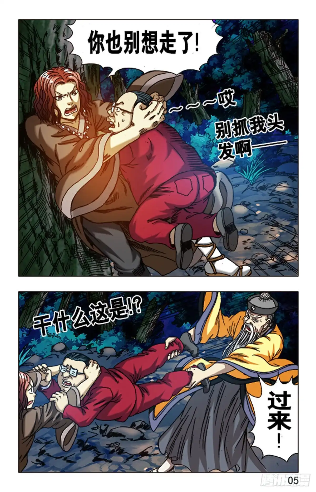 《猎行者》100 第13页