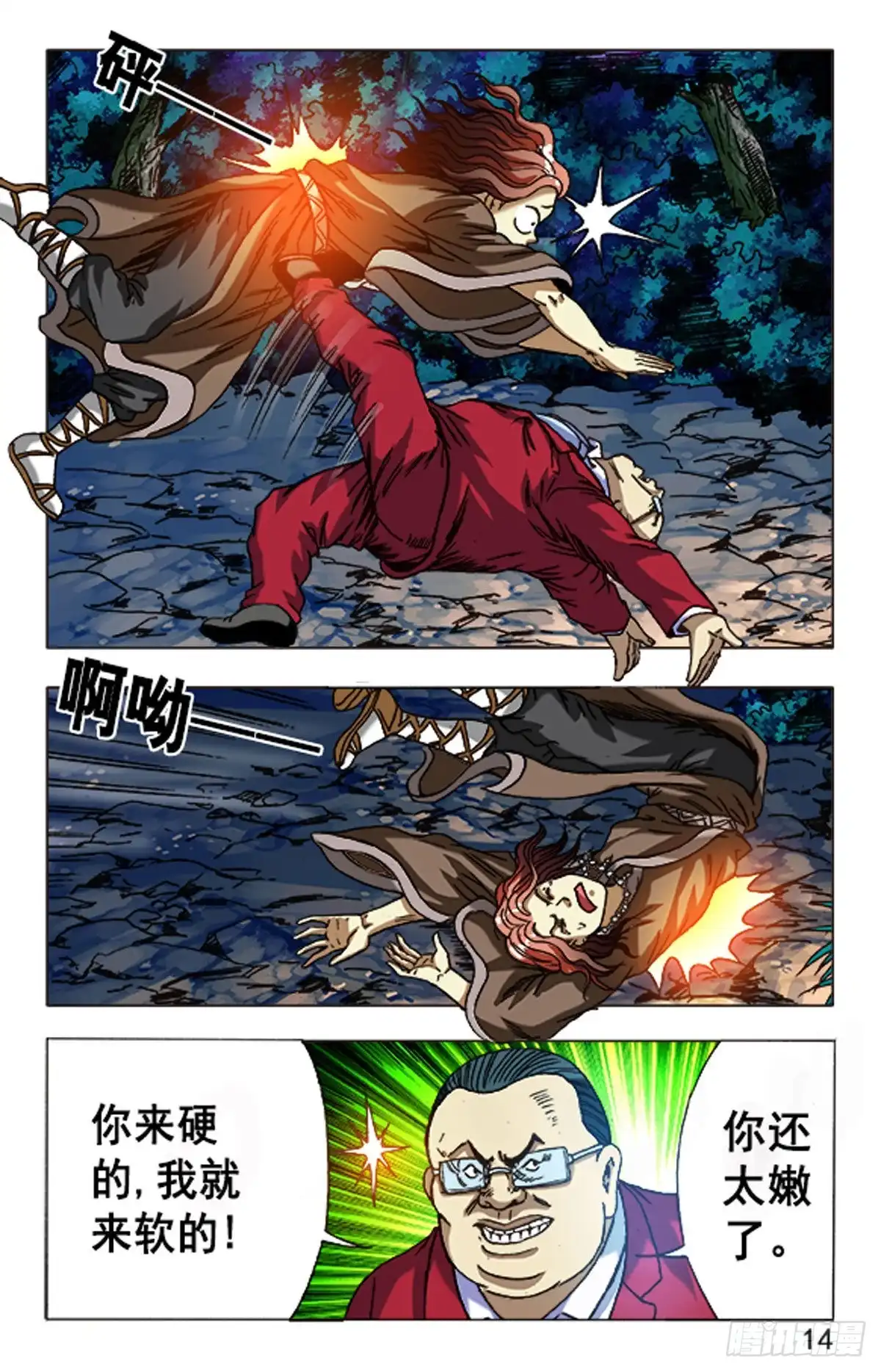 《猎行者》100 第22页
