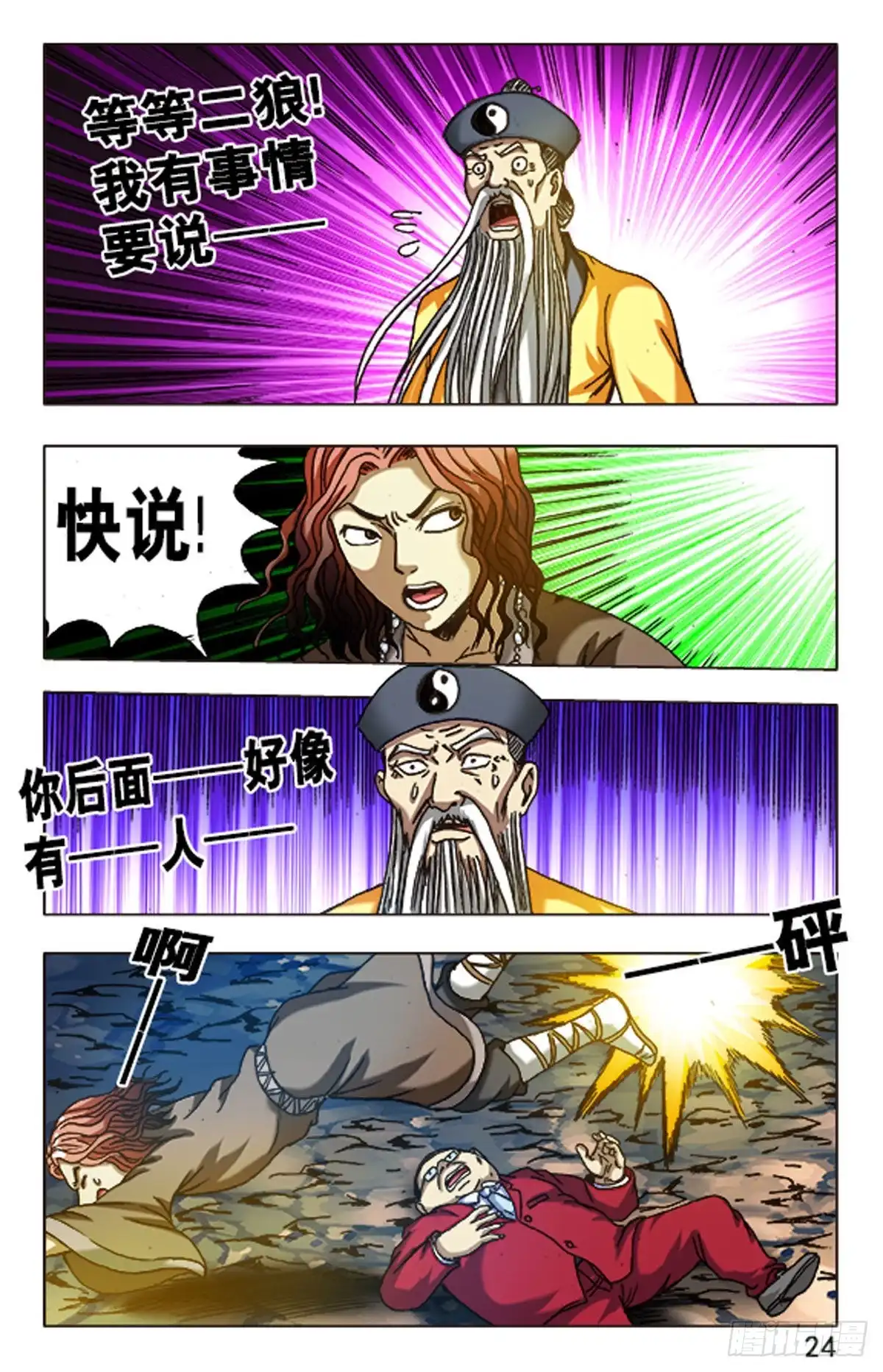 《猎行者》100 第32页
