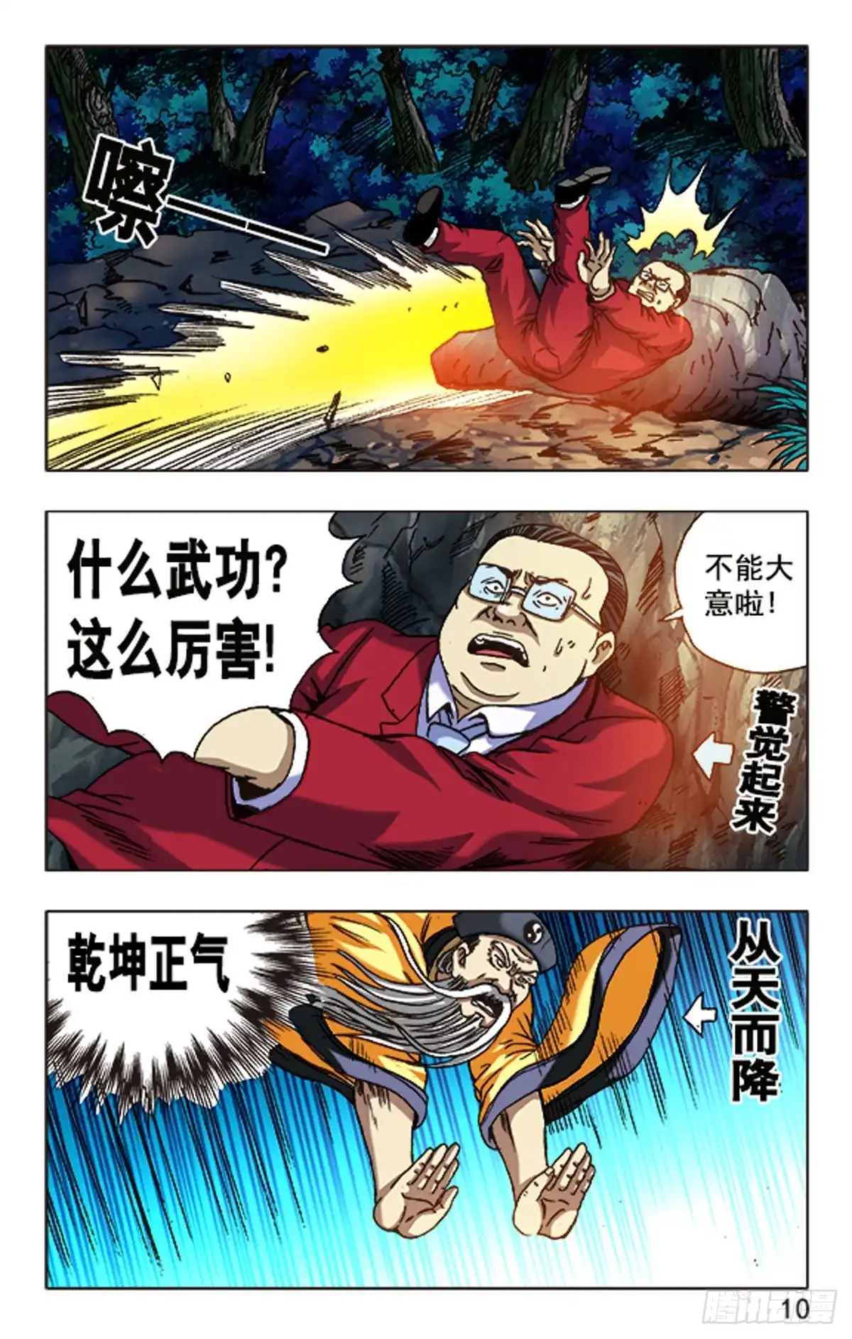 《猎行者》100 第18页