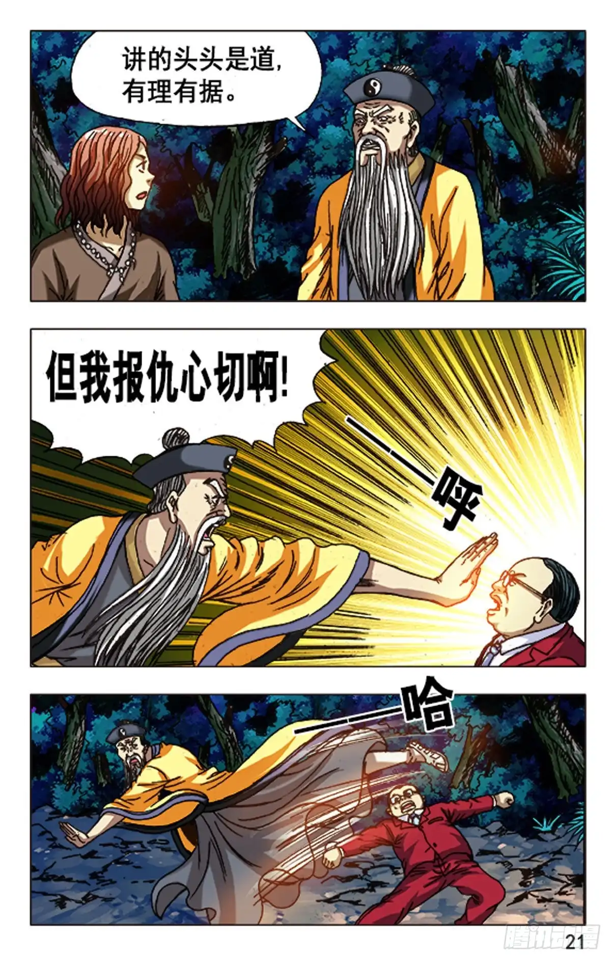 《猎行者》100 第5页