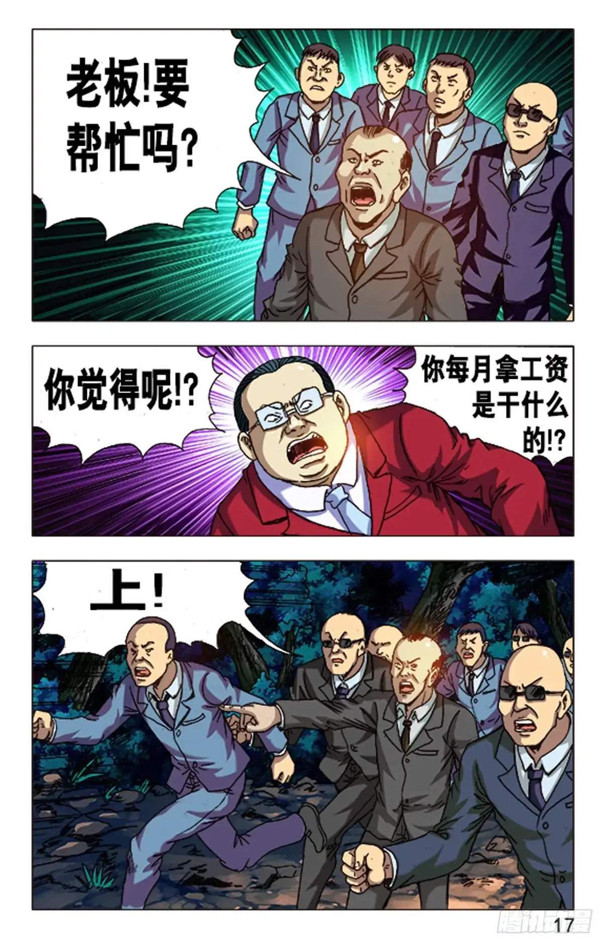 《猎行者》100 第1页