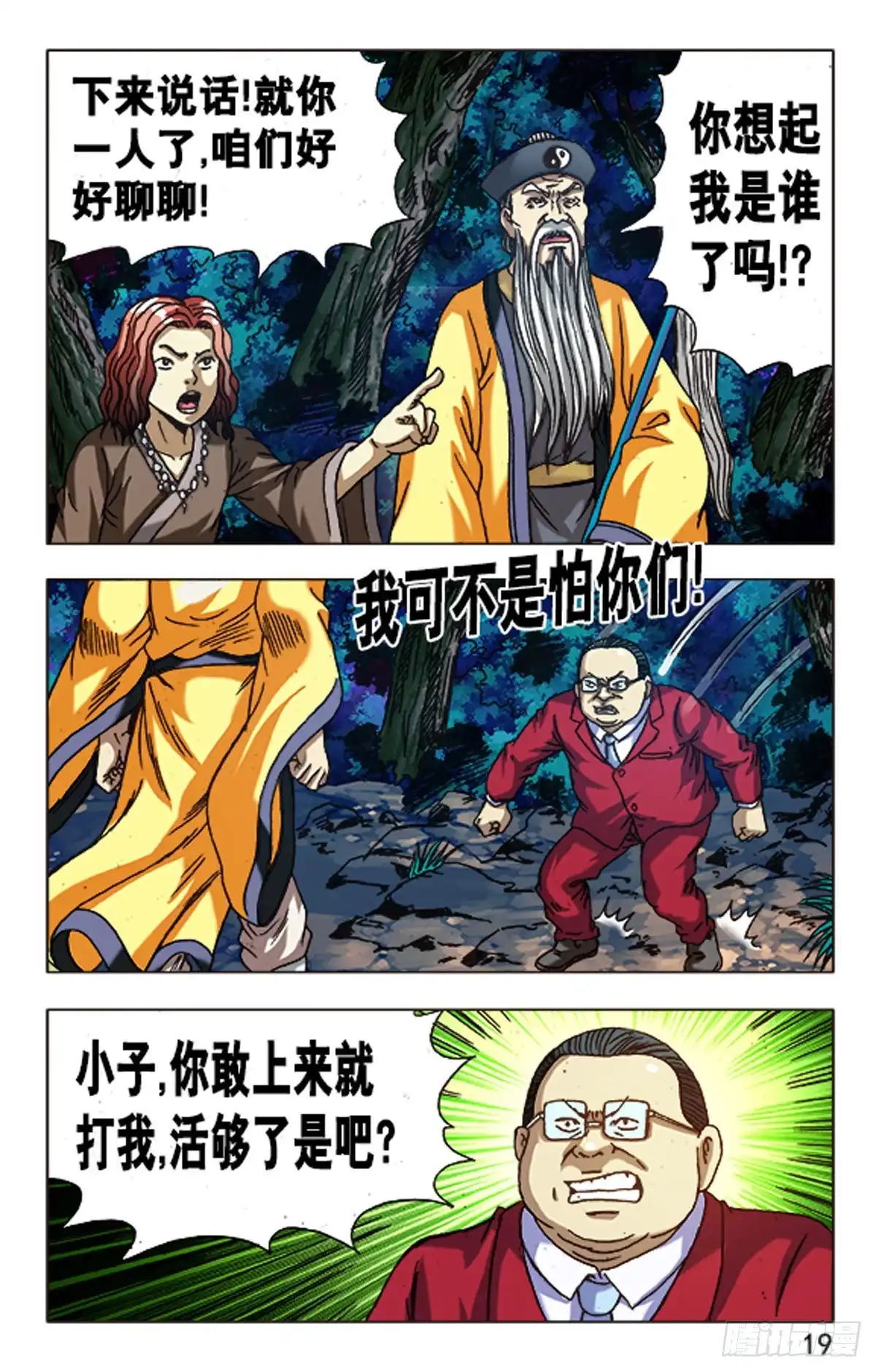 《猎行者》100 第3页