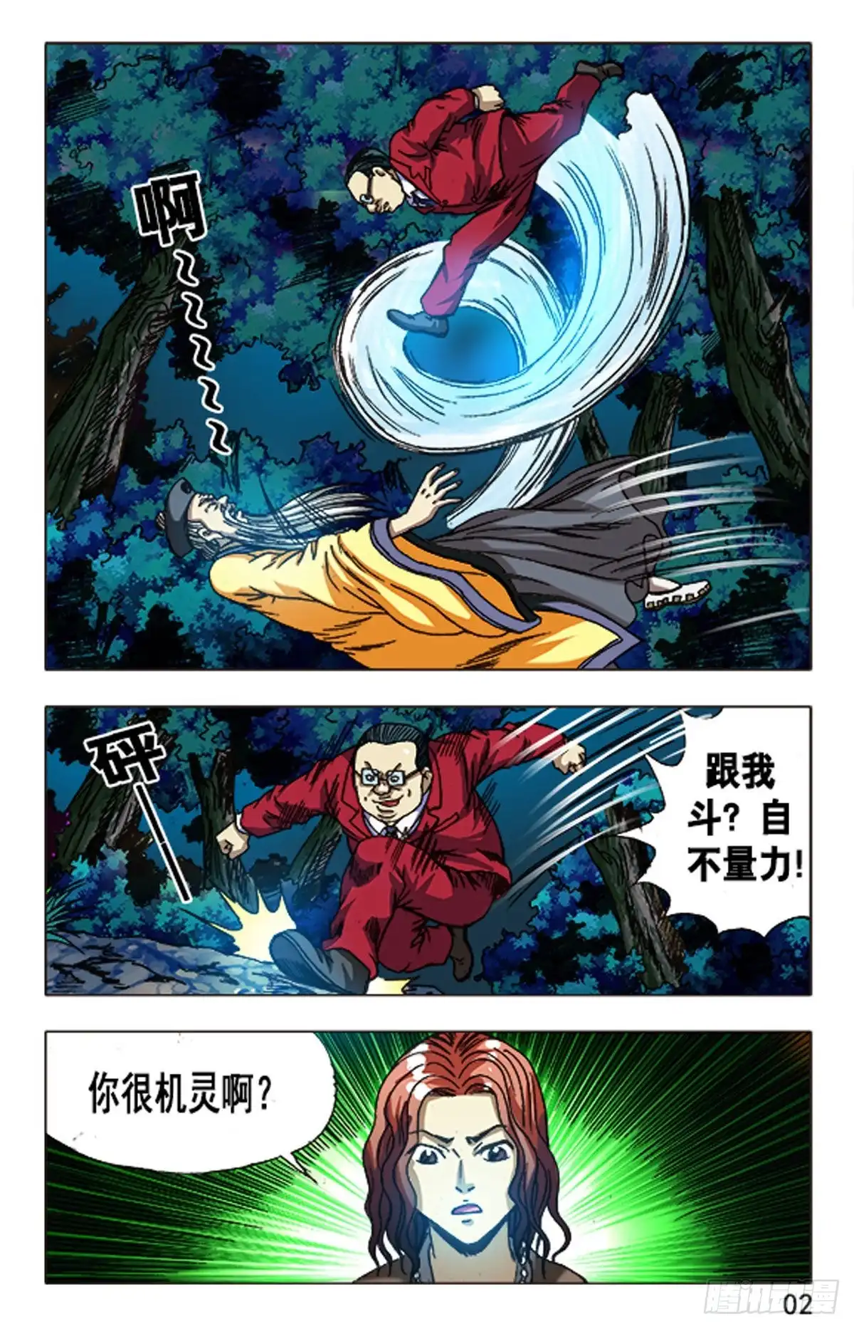 《猎行者》100 第10页