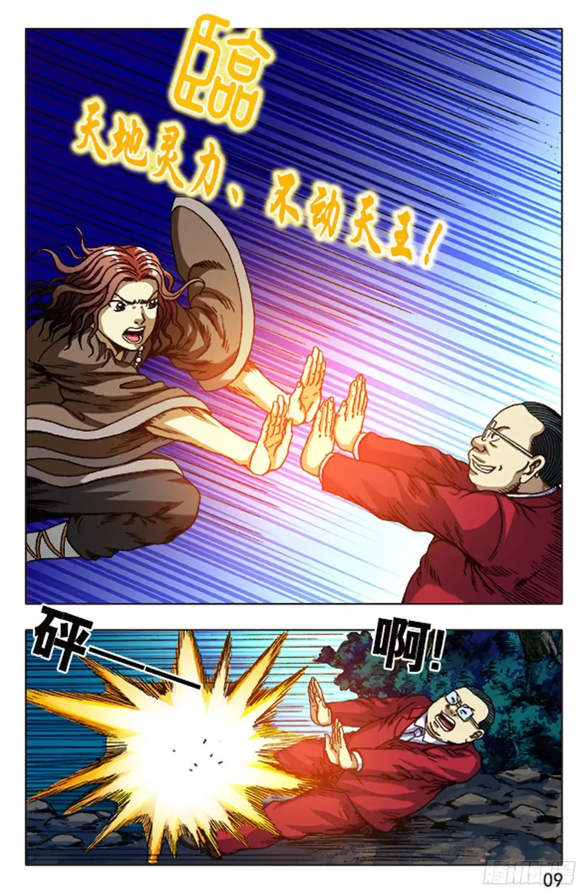 《猎行者》100 第17页