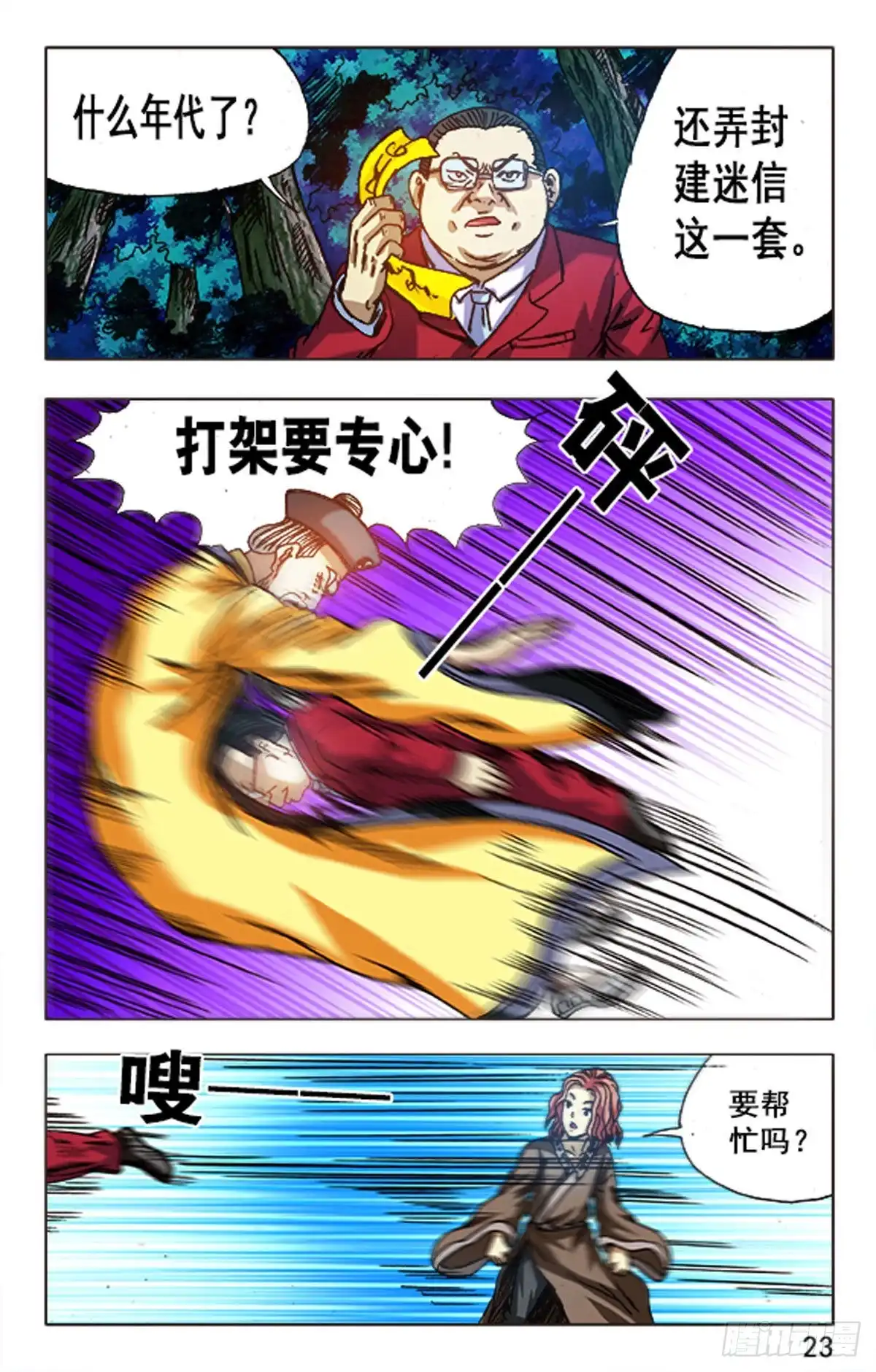 《猎行者》100 第7页