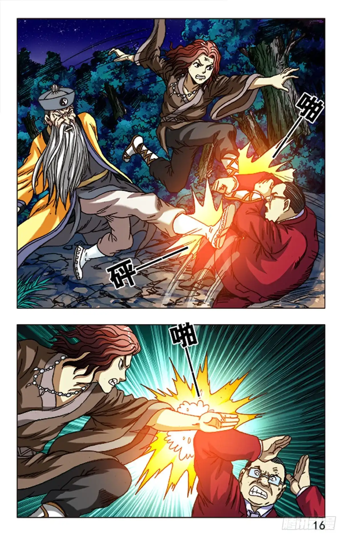 《猎行者》100 第24页