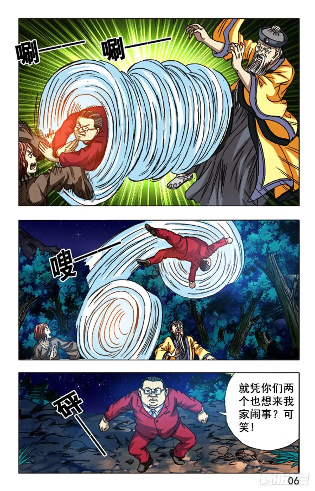 《猎行者》100 第14页
