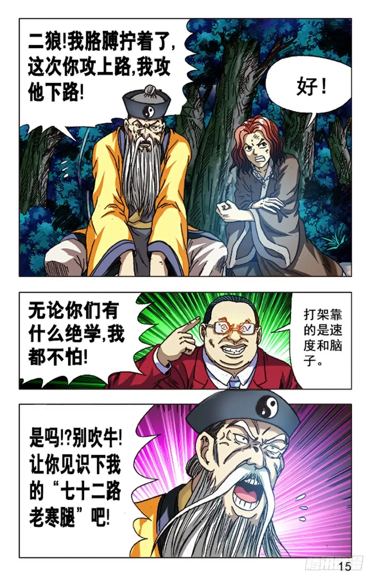 《猎行者》100 第23页