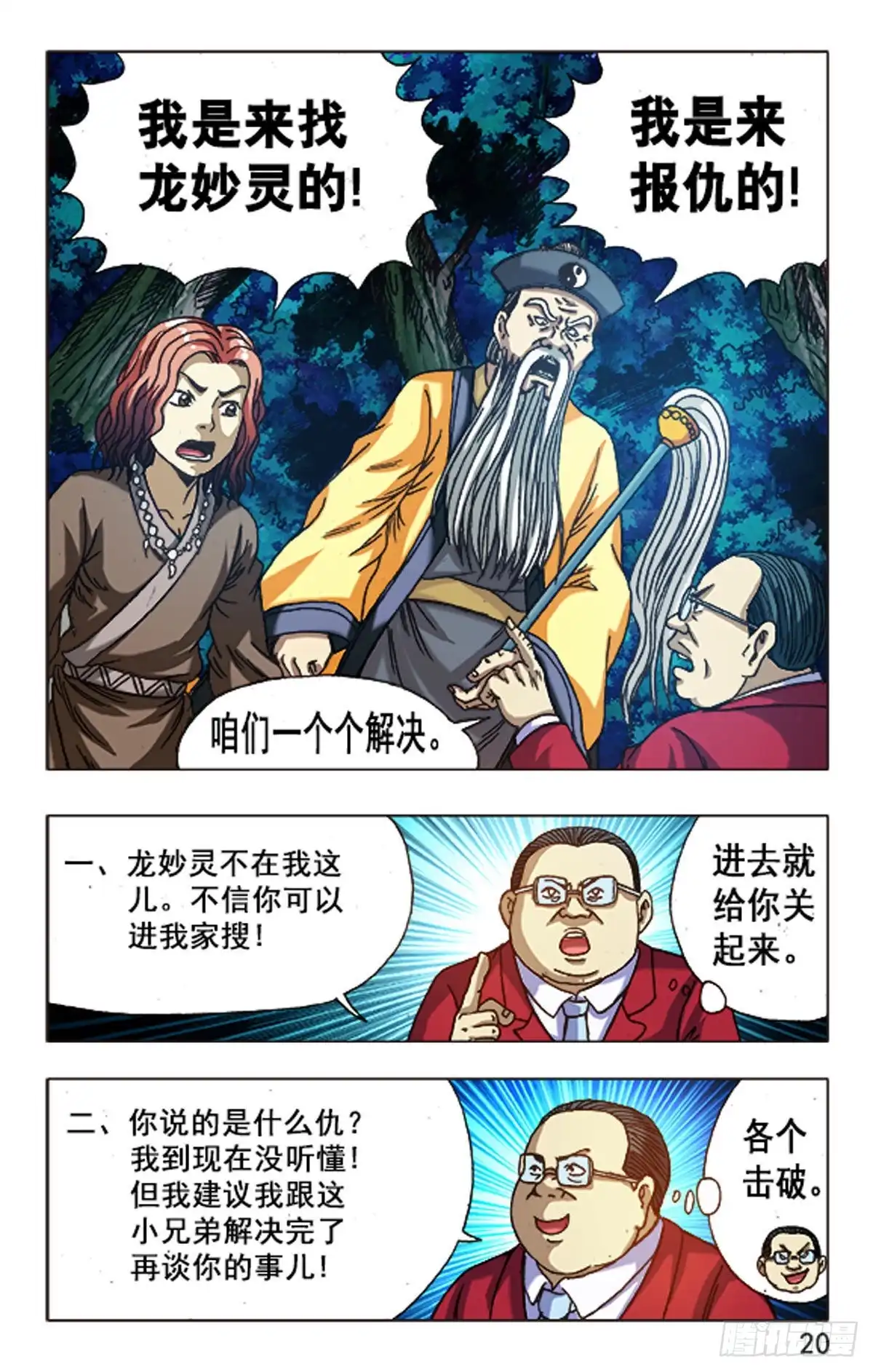 《猎行者》100 第4页