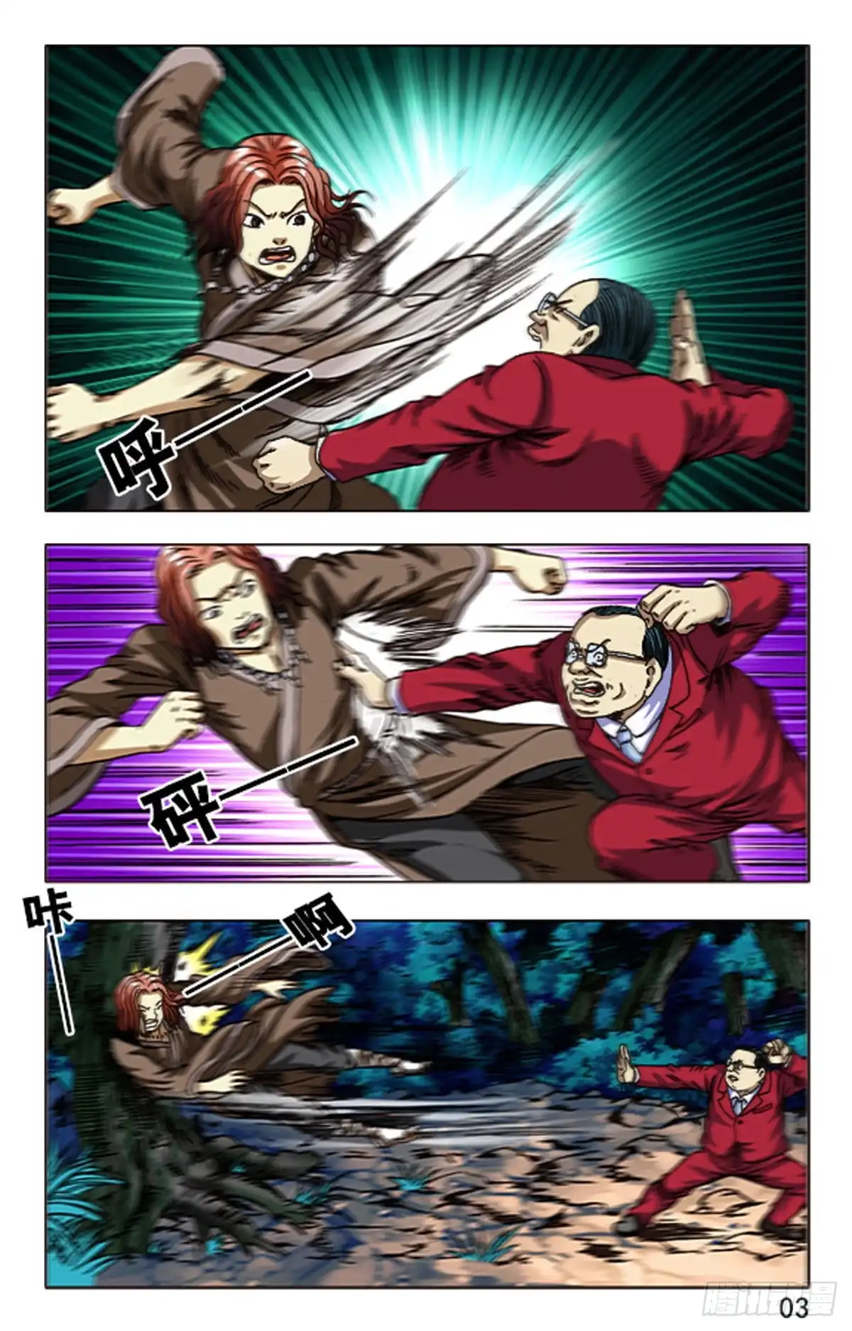 《猎行者》100 第11页