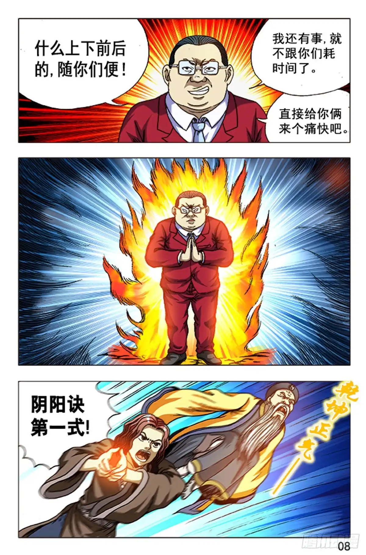 《猎行者》100 第16页