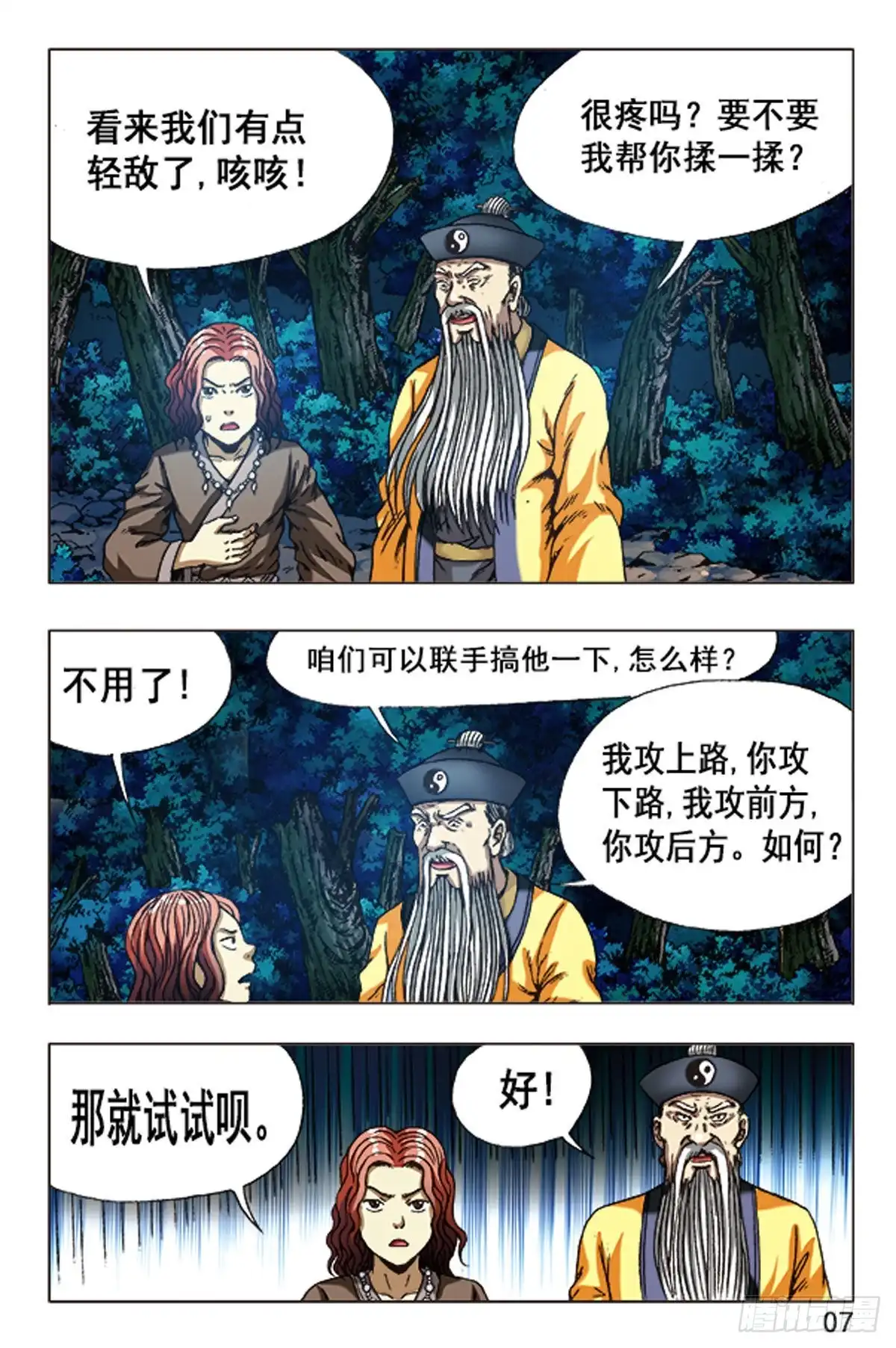《猎行者》100 第15页