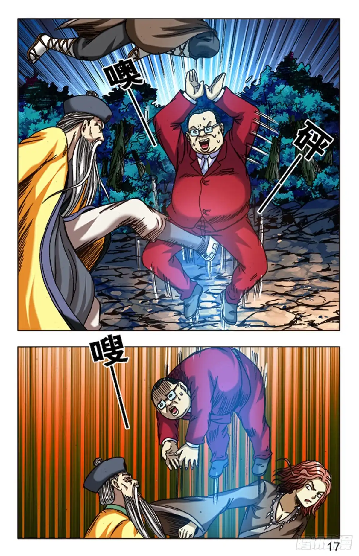 《猎行者》100 第25页
