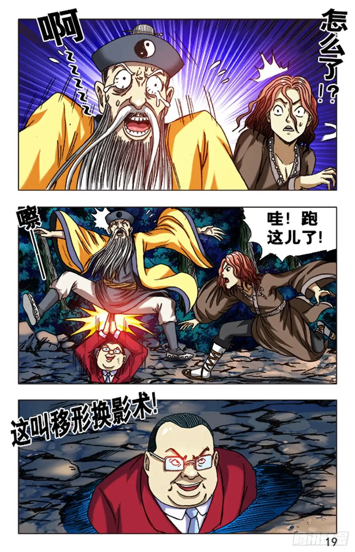 《猎行者》100 第27页