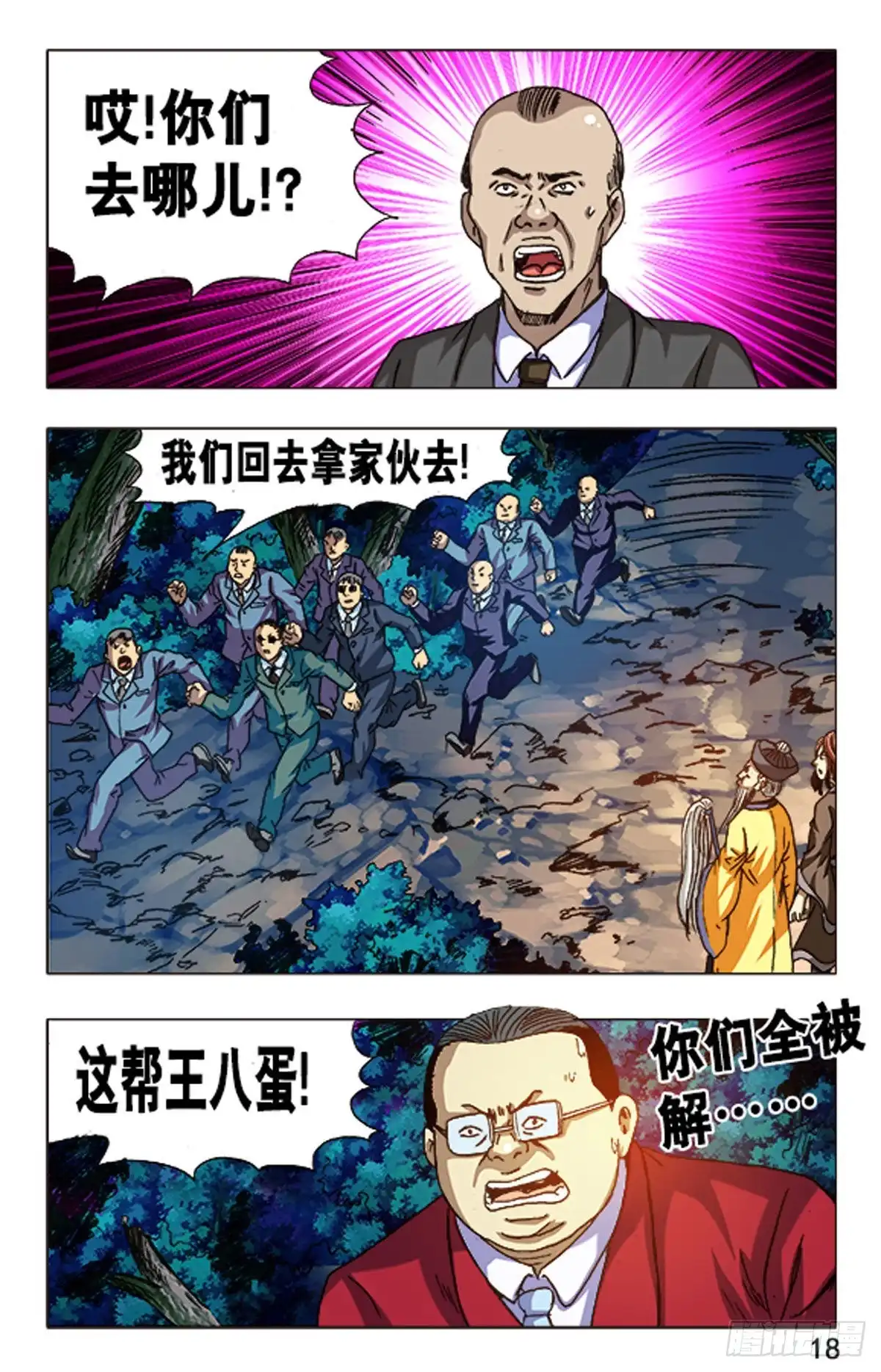 《猎行者》100 第2页