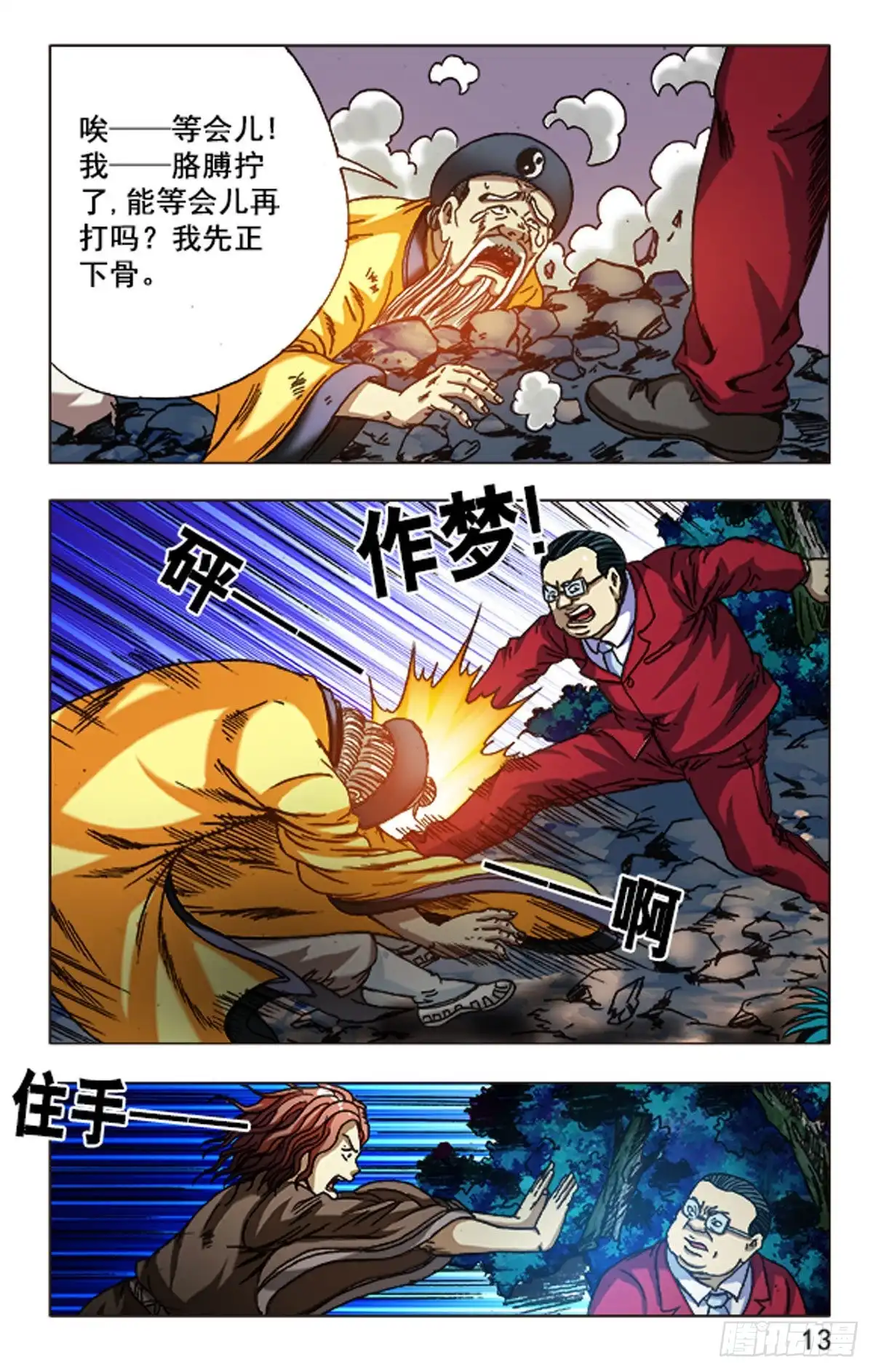 《猎行者》100 第21页