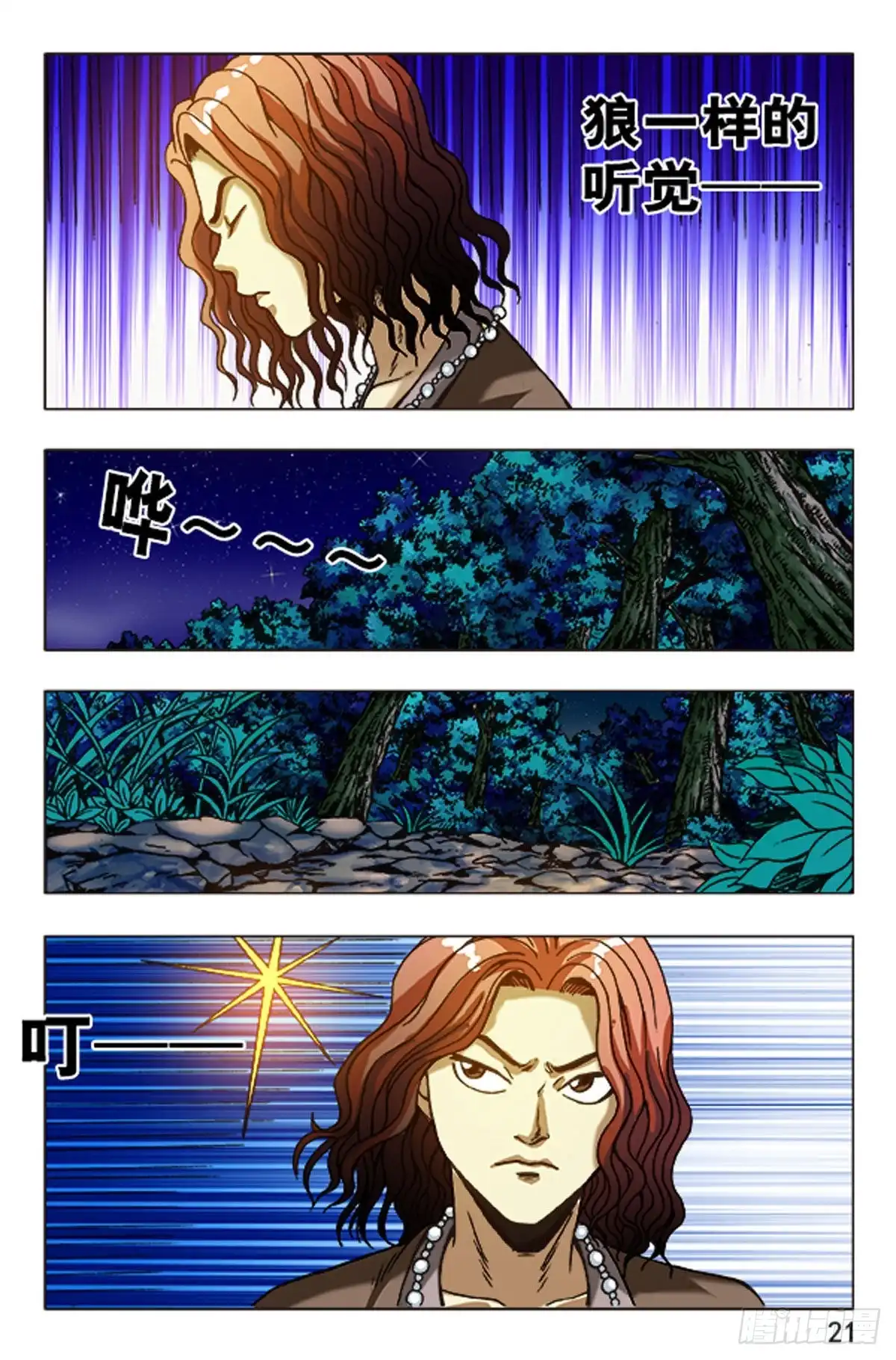 《猎行者》100 第29页