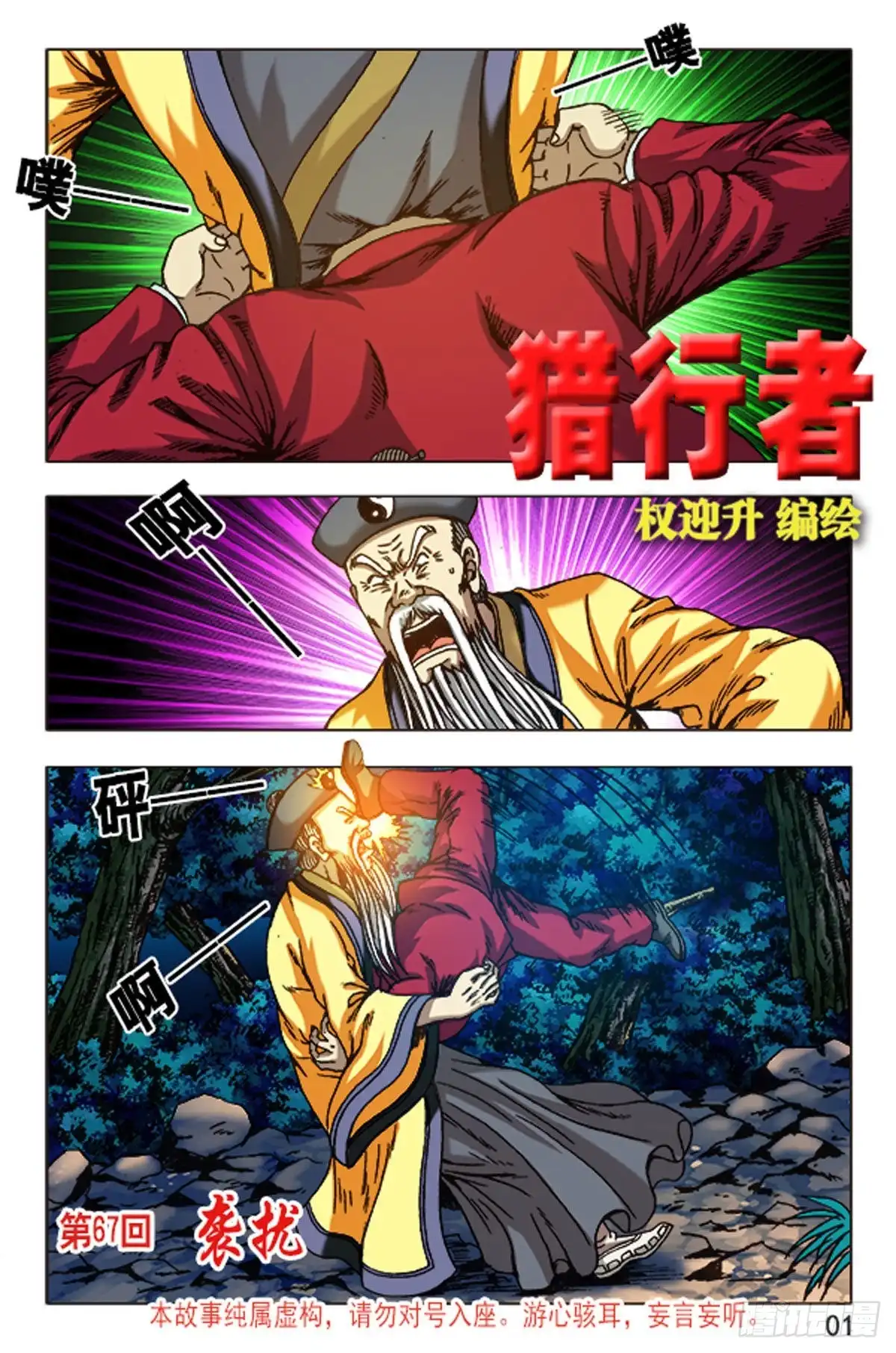 《猎行者》100 第9页